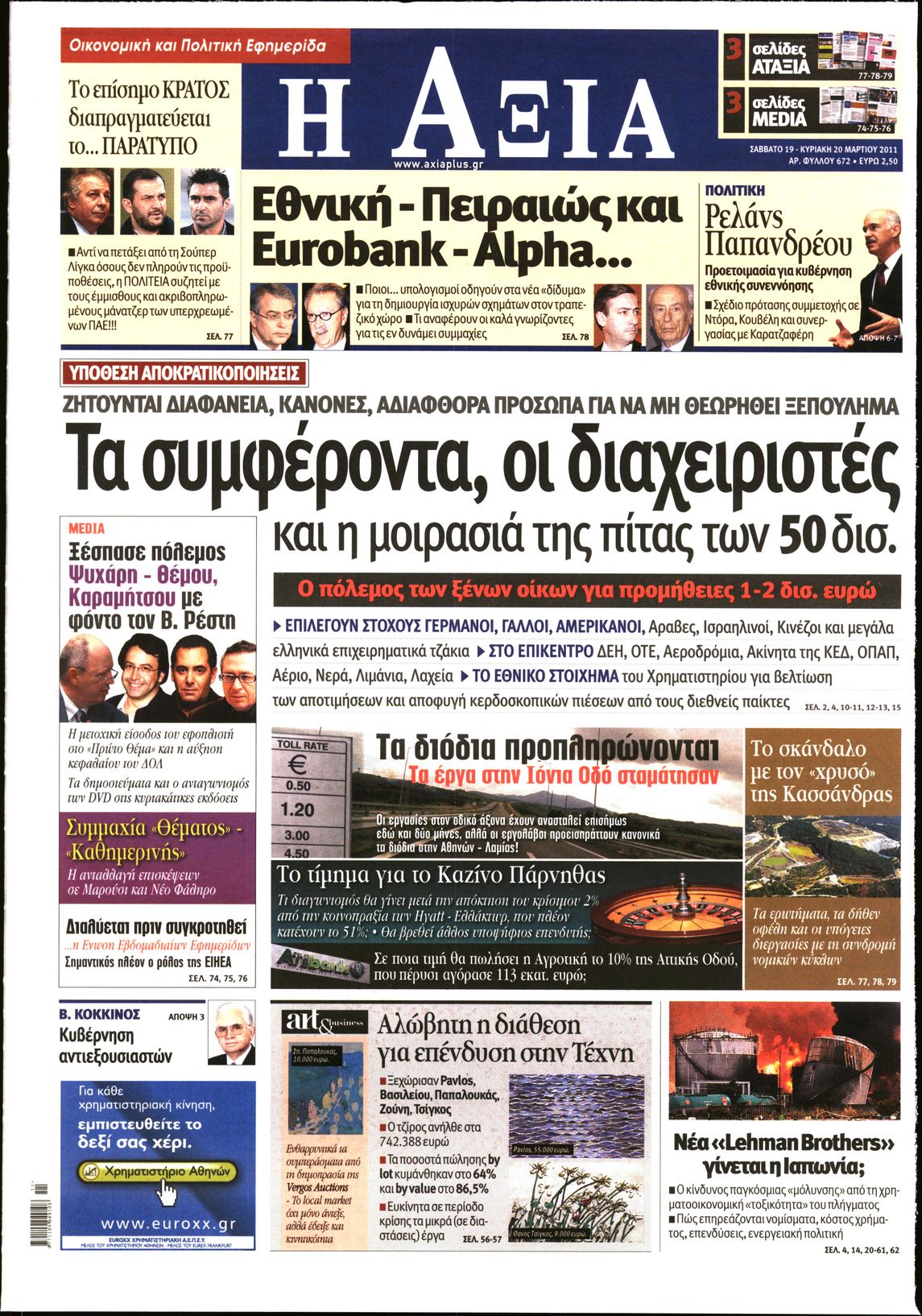 Εξώφυλο εφημερίδας ΑΞΙΑ 2011-03-19