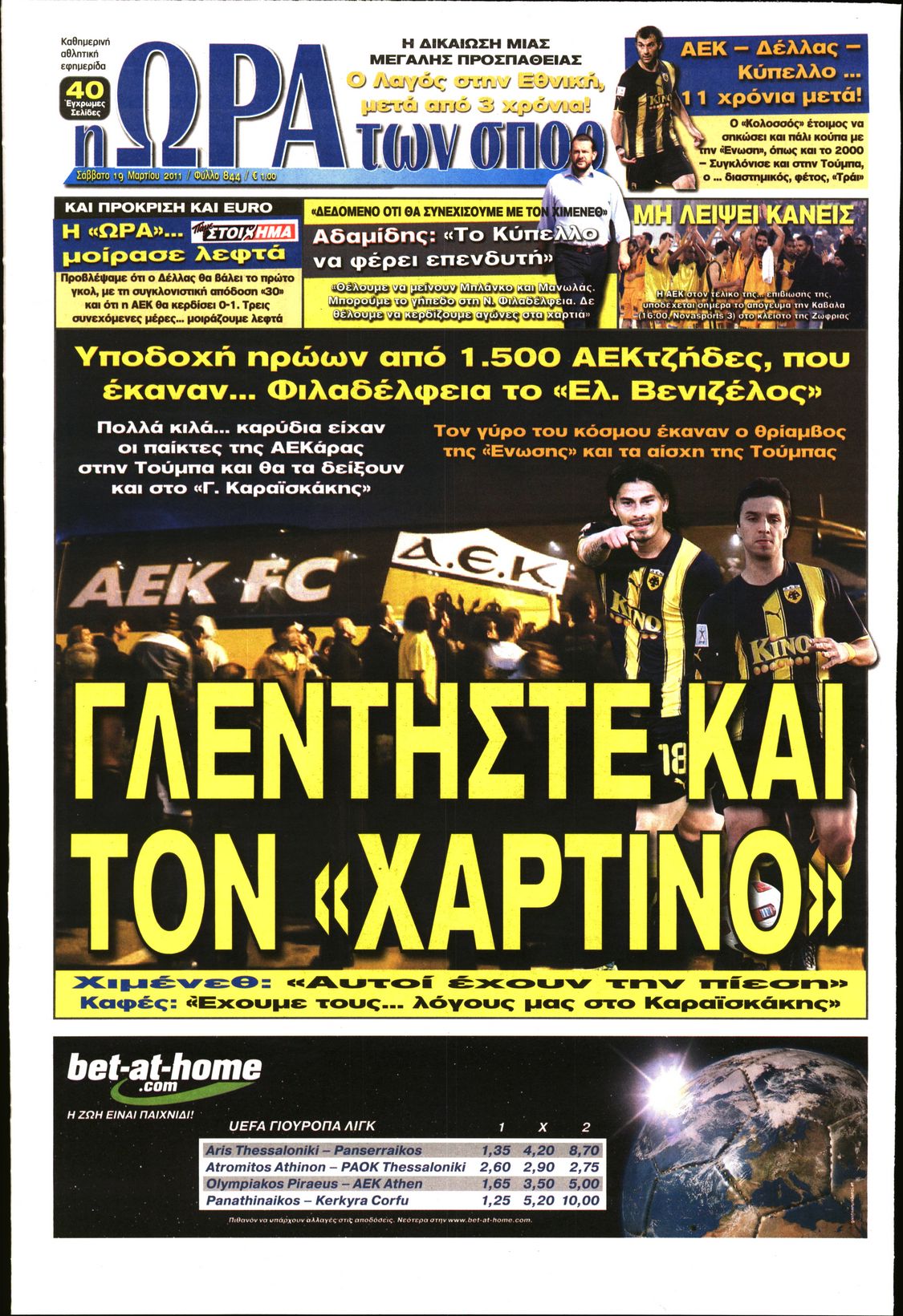 Εξώφυλο εφημερίδας ΩΡΑ ΓΙΑ ΣΠΟΡ 2011-03-19