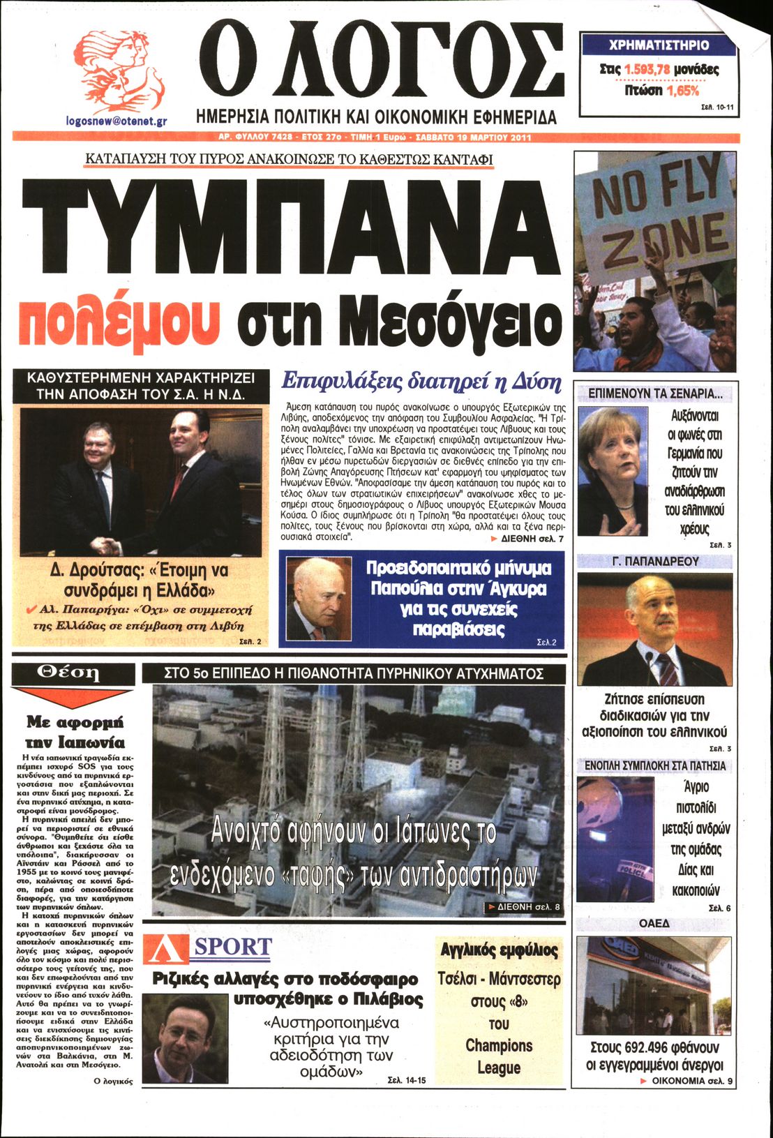 Εξώφυλο εφημερίδας Ο ΛΟΓΟΣ 2011-03-19