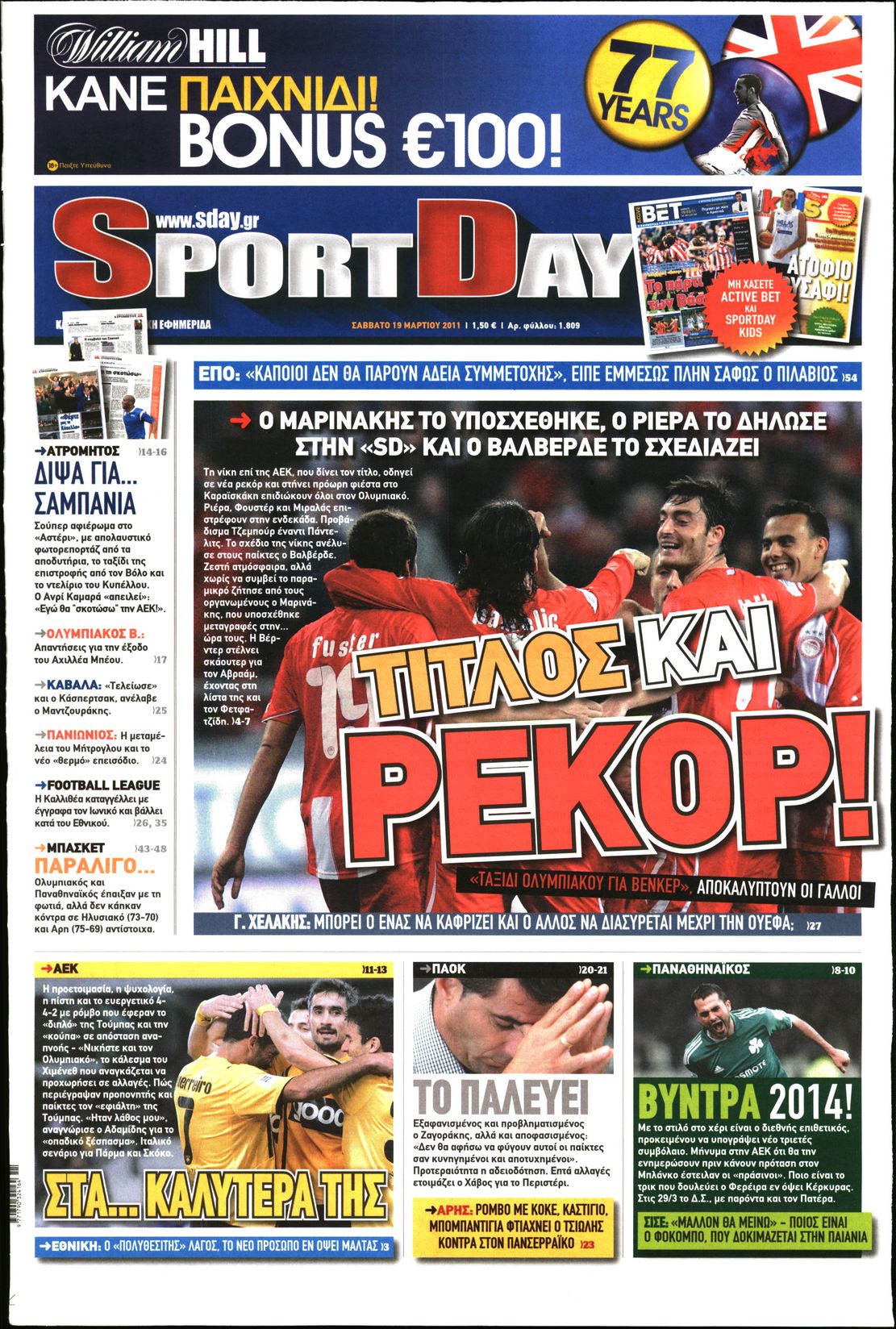Εξώφυλο εφημερίδας SPORTDAY 2011-03-19