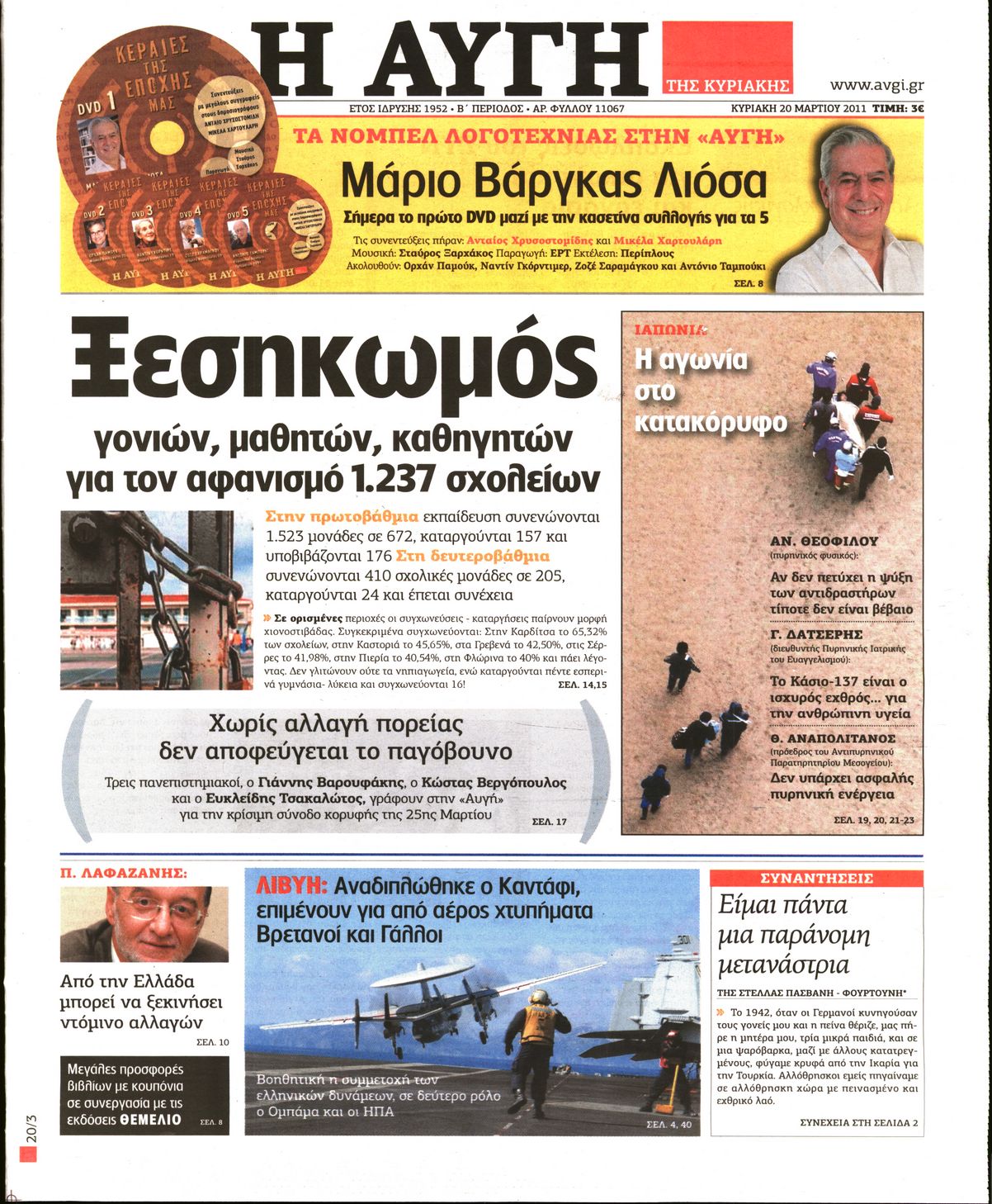 Εξώφυλο εφημερίδας ΑΥΓΗ 2011-03-20