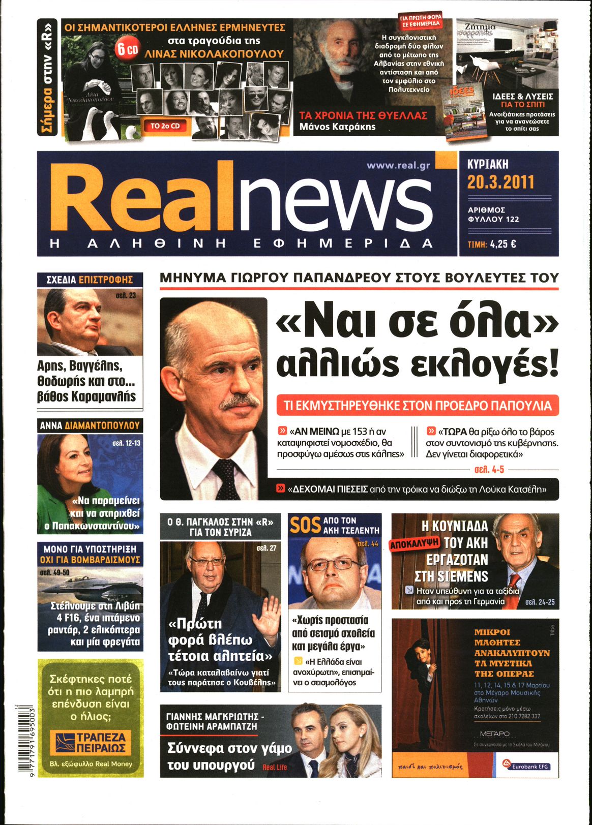 Εξώφυλο εφημερίδας REAL NEWS 2011-03-20