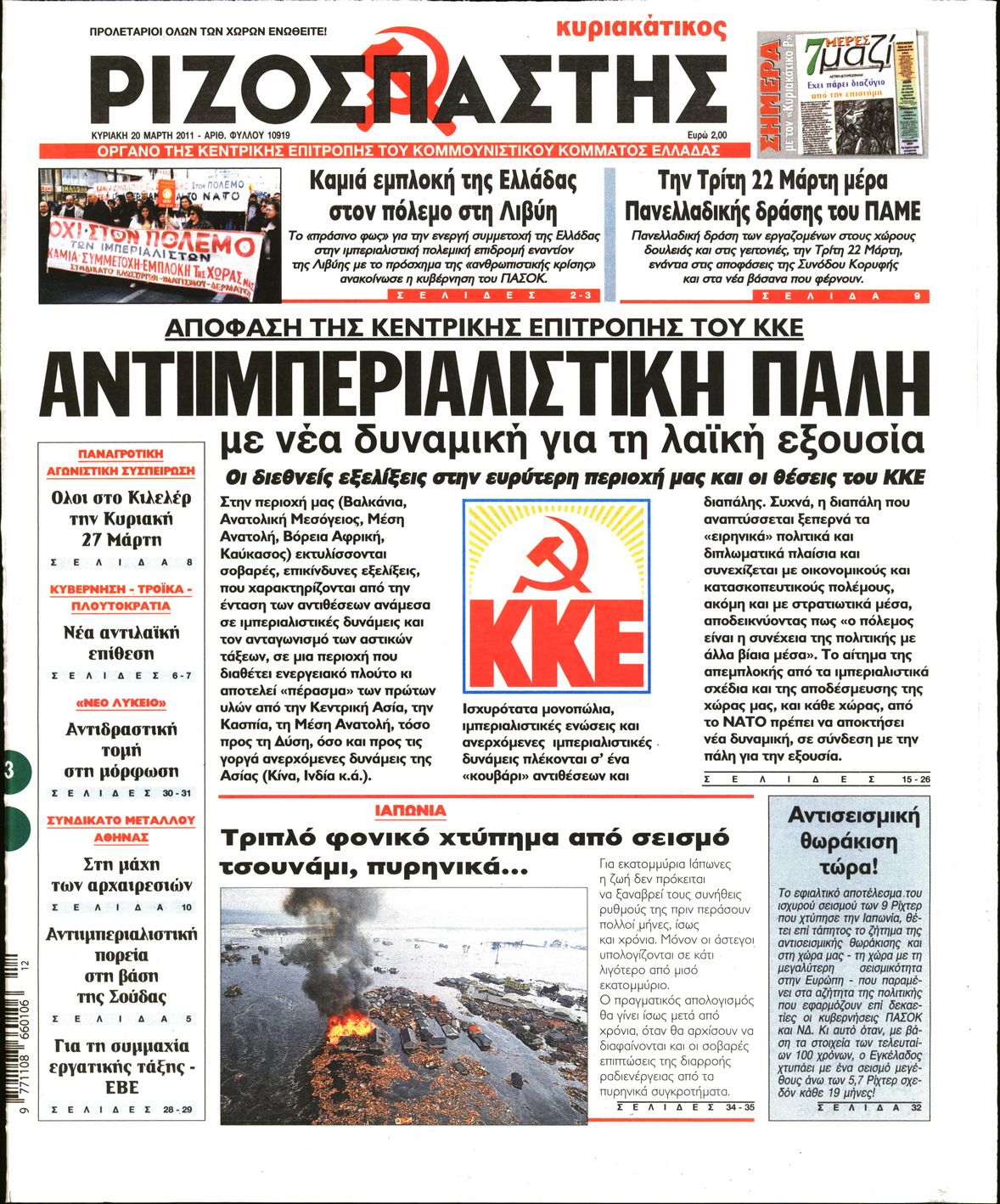 Εξώφυλο εφημερίδας ΡΙΖΟΣΠΑΣΤΗΣ 2011-03-20