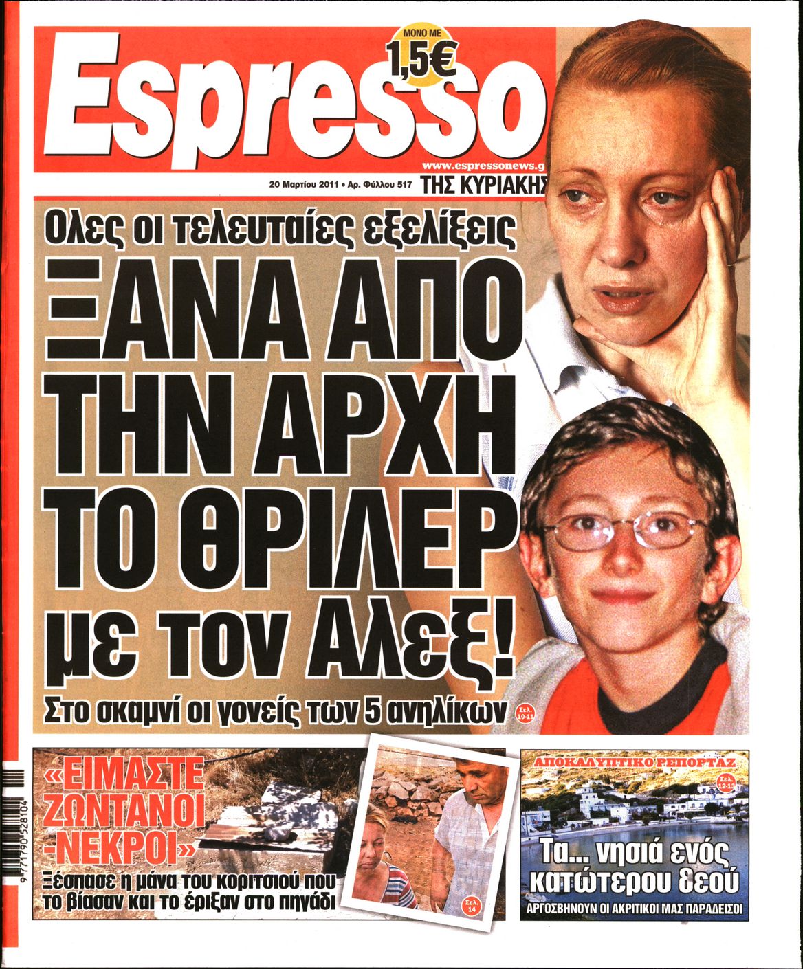 Εξώφυλο εφημερίδας ESPRESSO 2011-03-20