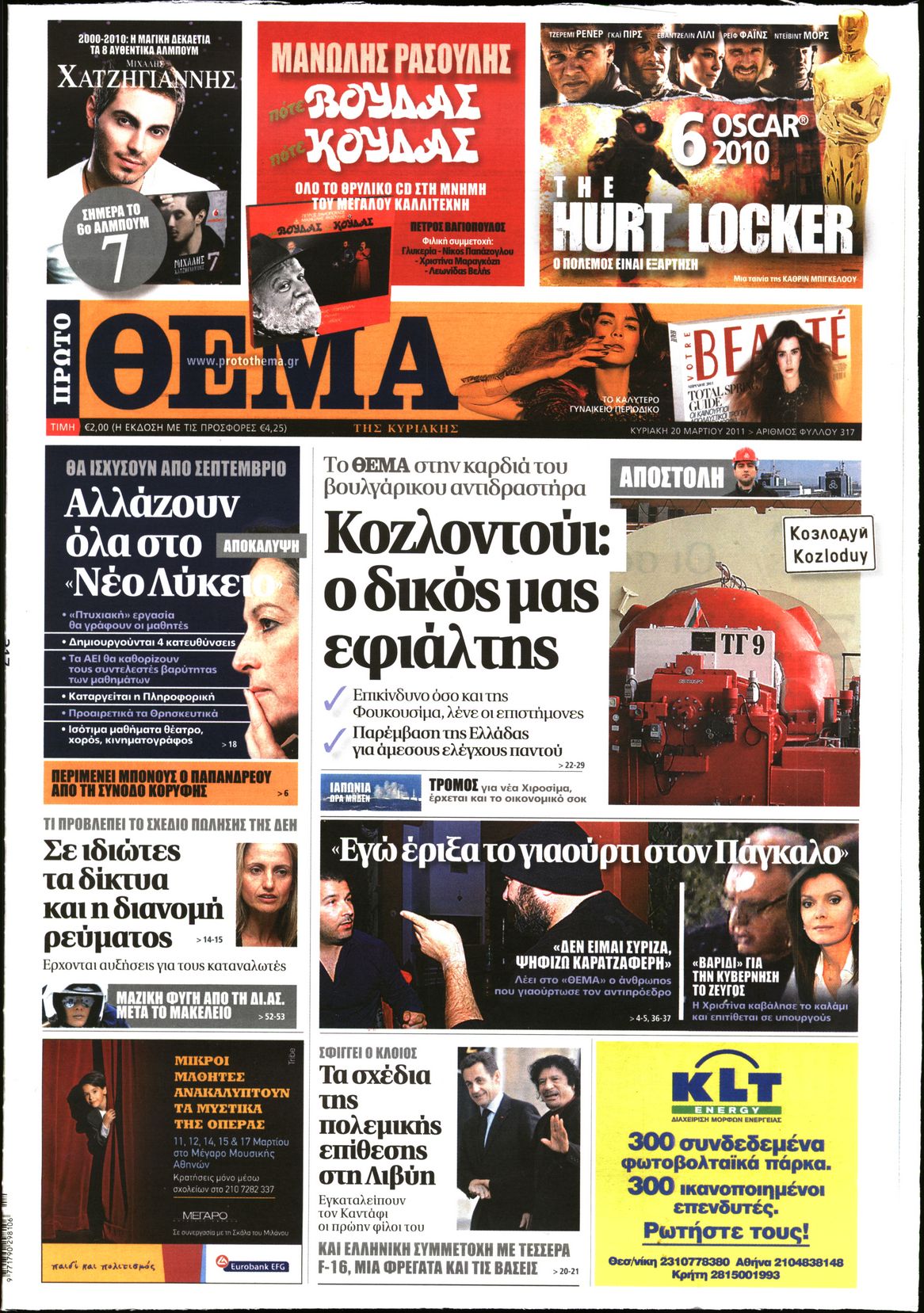 Εξώφυλο εφημερίδας ΠΡΩΤΟ ΘΕΜΑ 2011-03-20