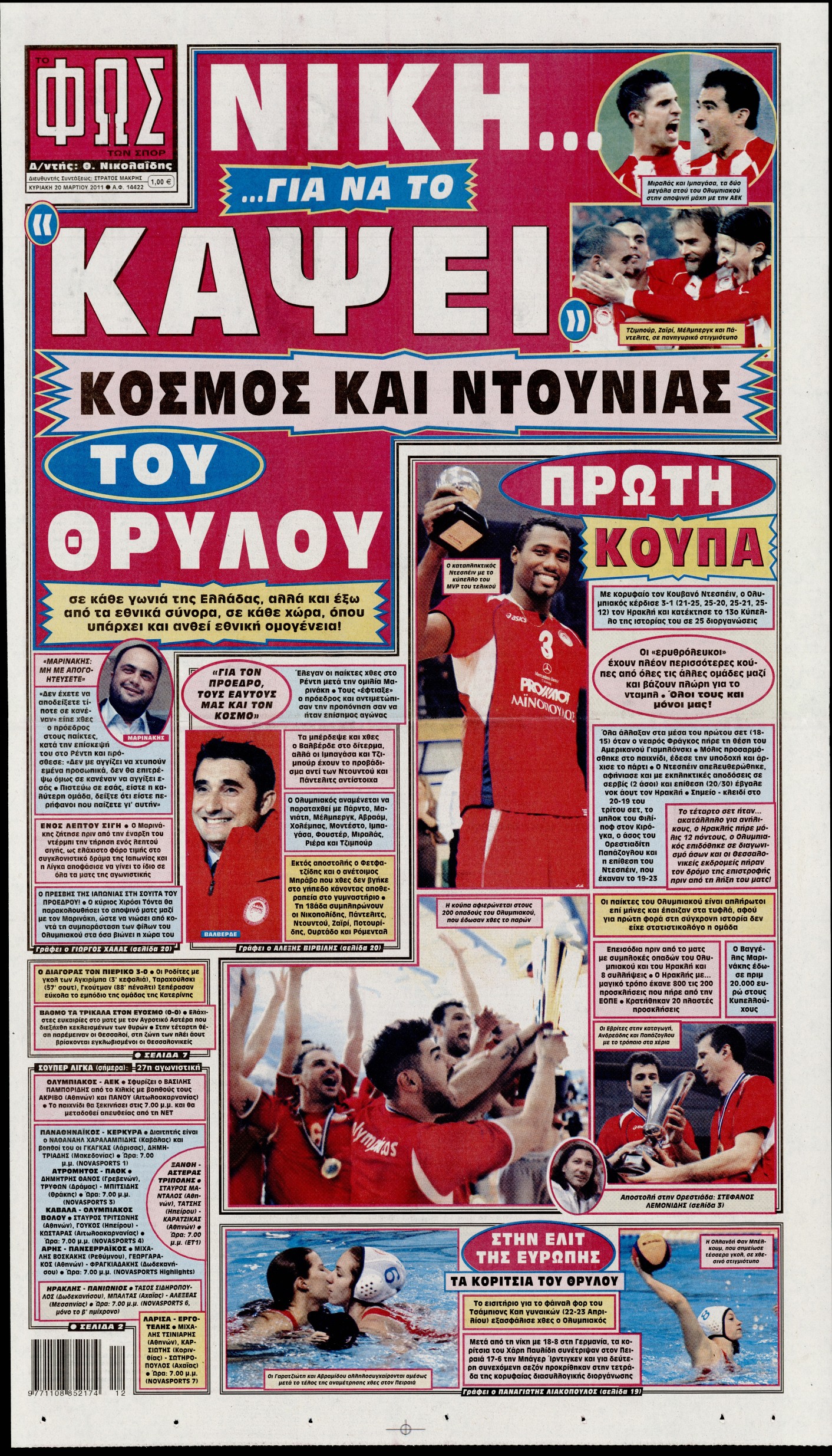 Εξώφυλο εφημερίδας ΦΩΣ ΤΩΝ ΣΠΟΡ 2011-03-20