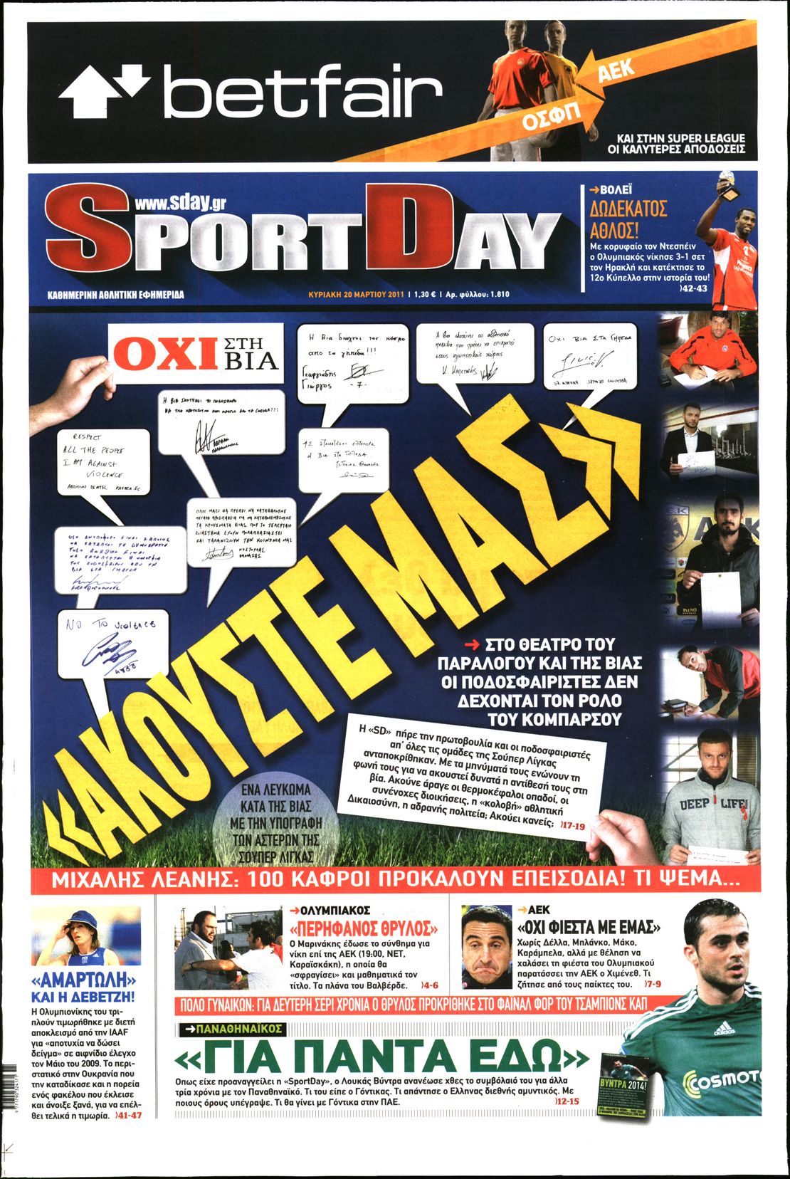 Εξώφυλο εφημερίδας SPORTDAY 2011-03-20