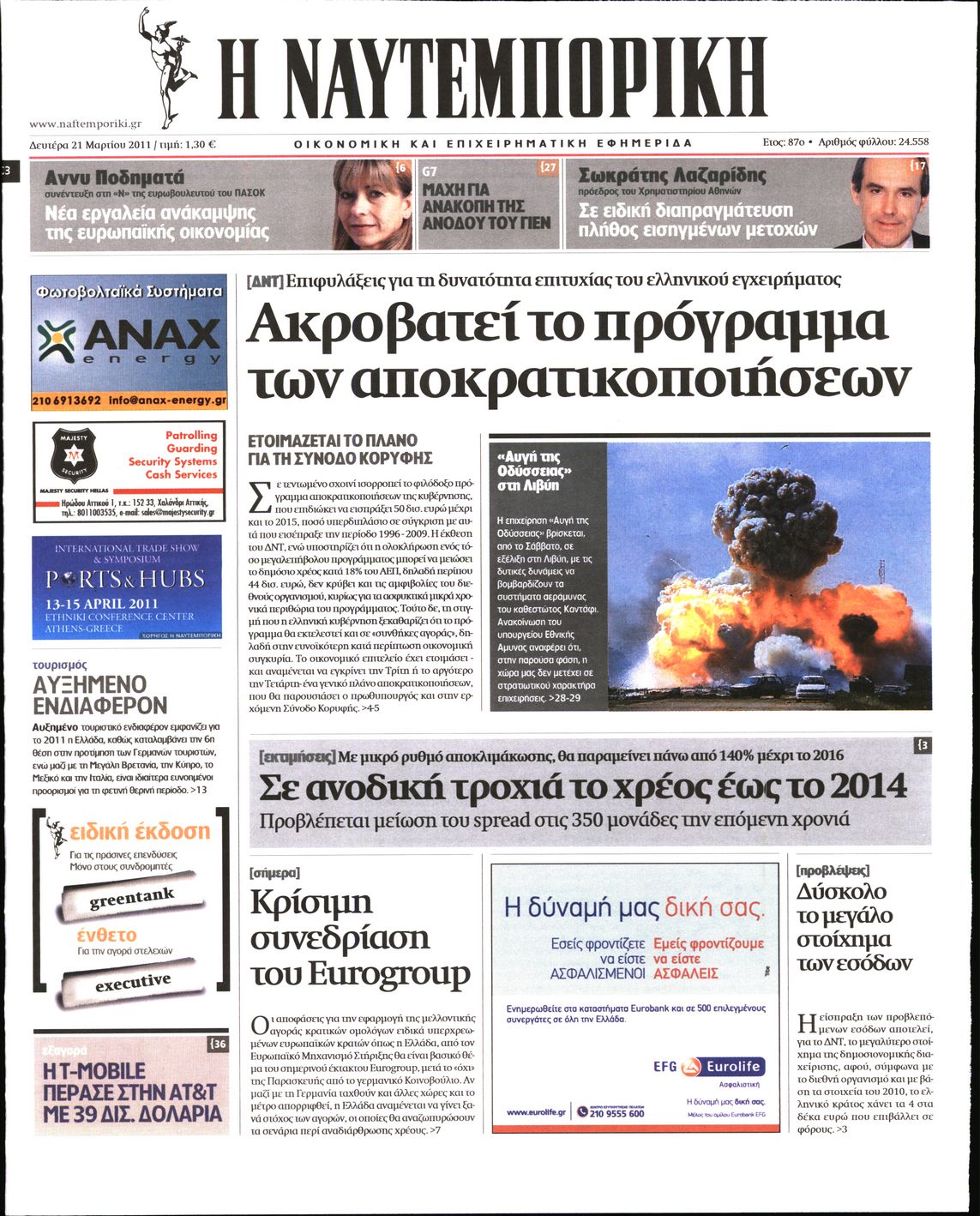 Εξώφυλο εφημερίδας ΝΑΥΤΕΜΠΟΡΙΚΗ 2011-03-21