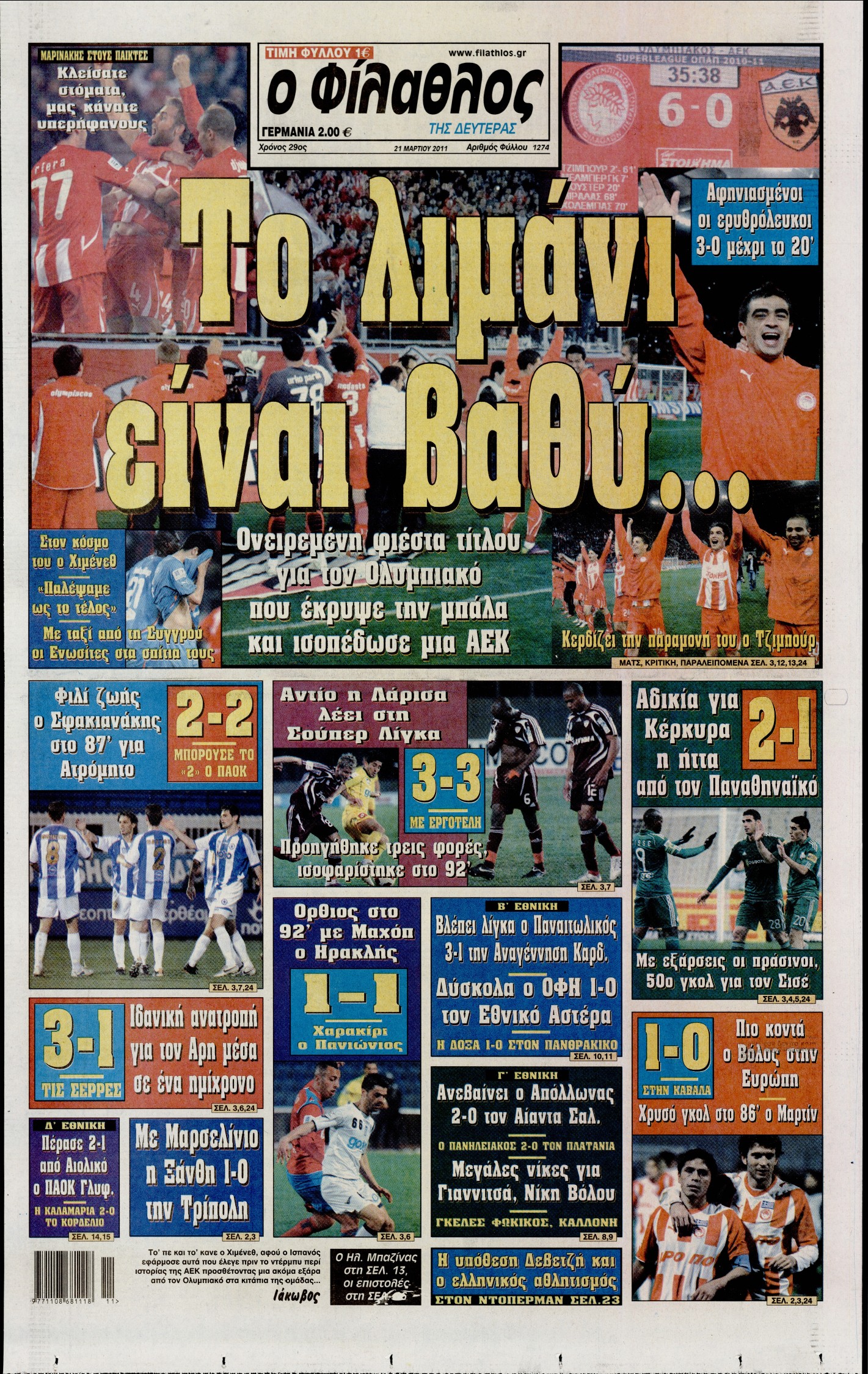 Εξώφυλο εφημερίδας ΦΙΛΑΘΛΟΣ 2011-03-21