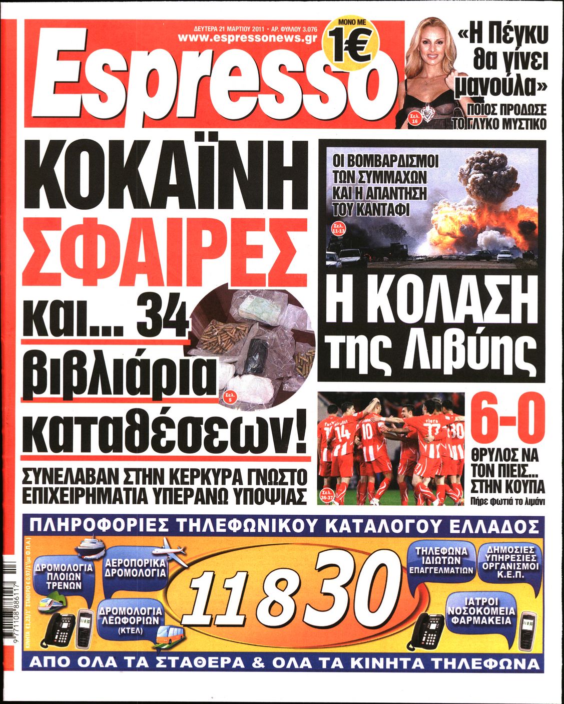Εξώφυλο εφημερίδας ESPRESSO 2011-03-21