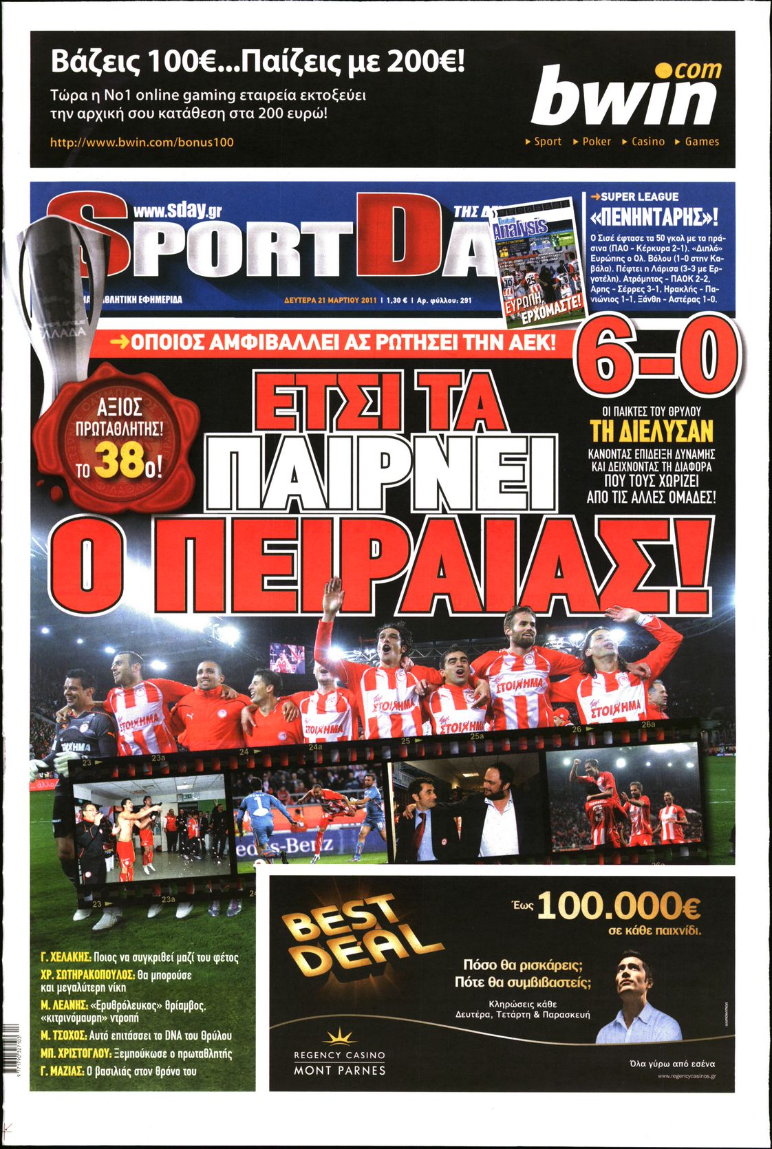 Εξώφυλο εφημερίδας SPORTDAY 2011-03-21