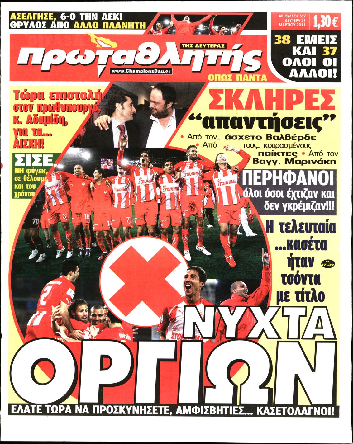 Εξώφυλο εφημερίδας ΠΡΩΤΑΘΛΗΤΗΣ 2011-03-21