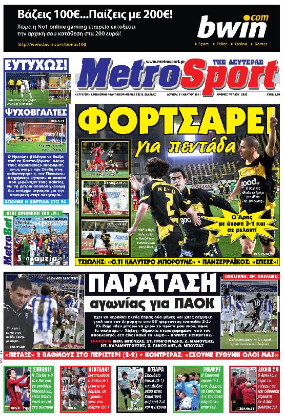 Εξώφυλο εφημερίδας METROSPORT 2011-03-21