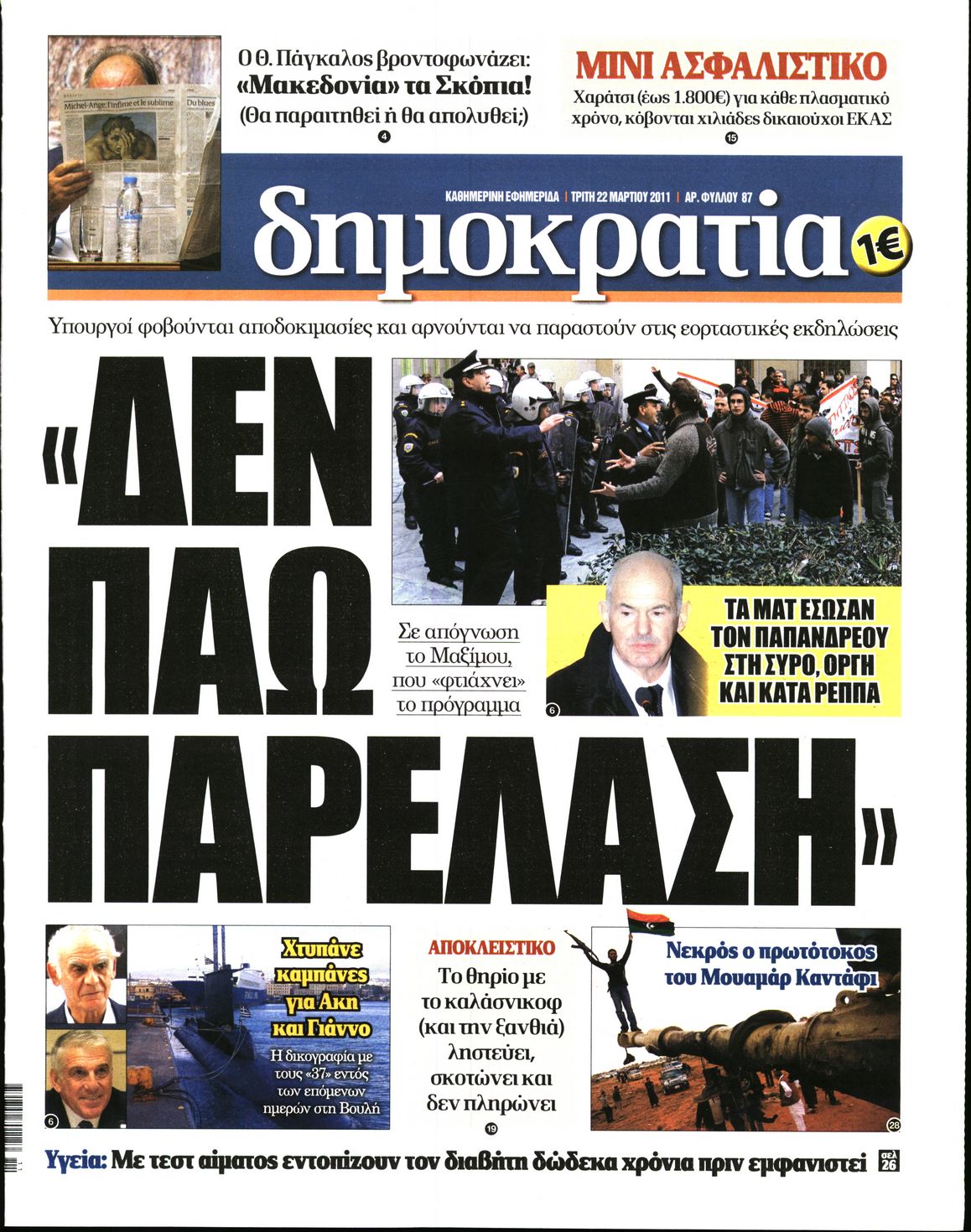 Εξώφυλο εφημερίδας ΔΗΜΟΚΡΑΤΙΑ 2011-03-22