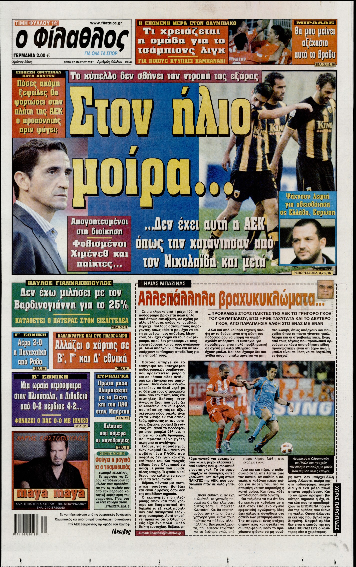 Εξώφυλο εφημερίδας ΦΙΛΑΘΛΟΣ 2011-03-22