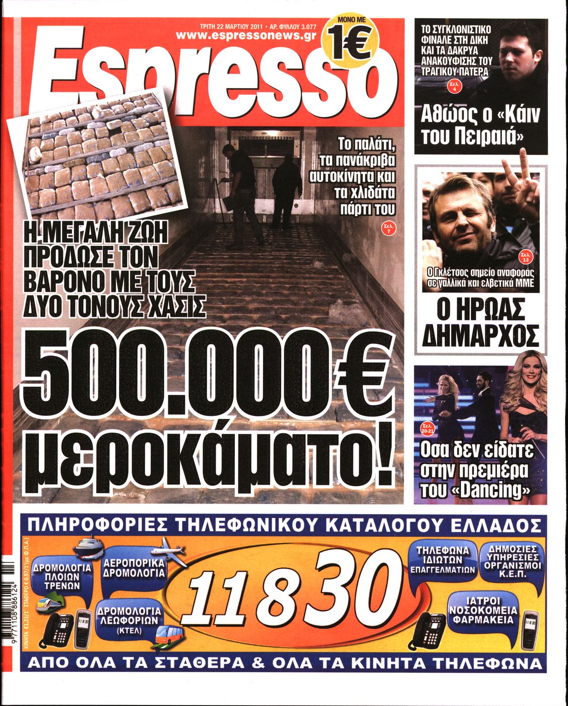 Εξώφυλο εφημερίδας ESPRESSO 2011-03-22