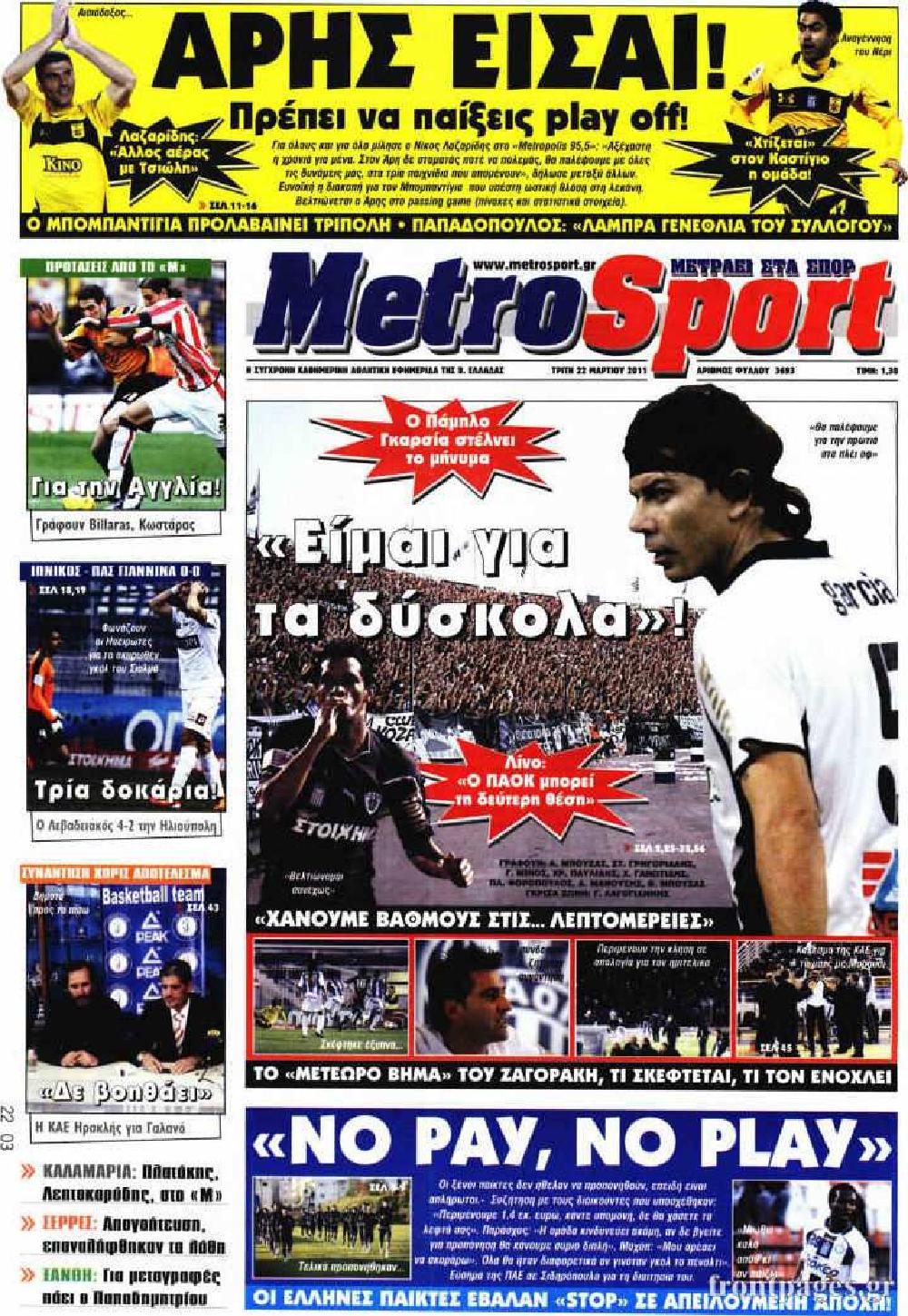 Εξώφυλο εφημερίδας METROSPORT 2011-03-22
