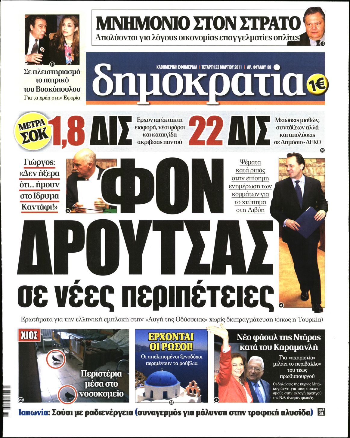 Εξώφυλο εφημερίδας ΔΗΜΟΚΡΑΤΙΑ 2011-03-23