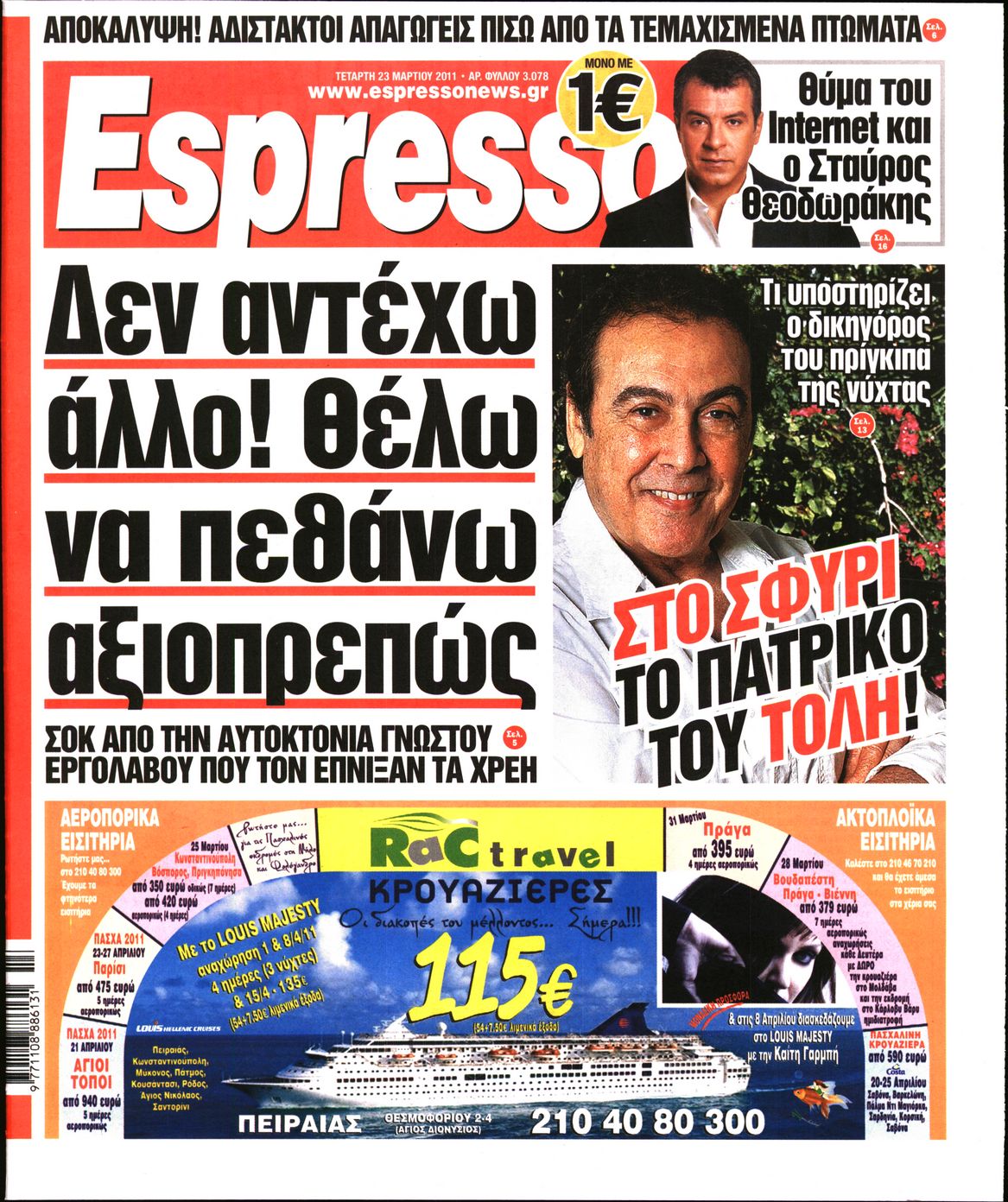 Εξώφυλο εφημερίδας ESPRESSO 2011-03-23