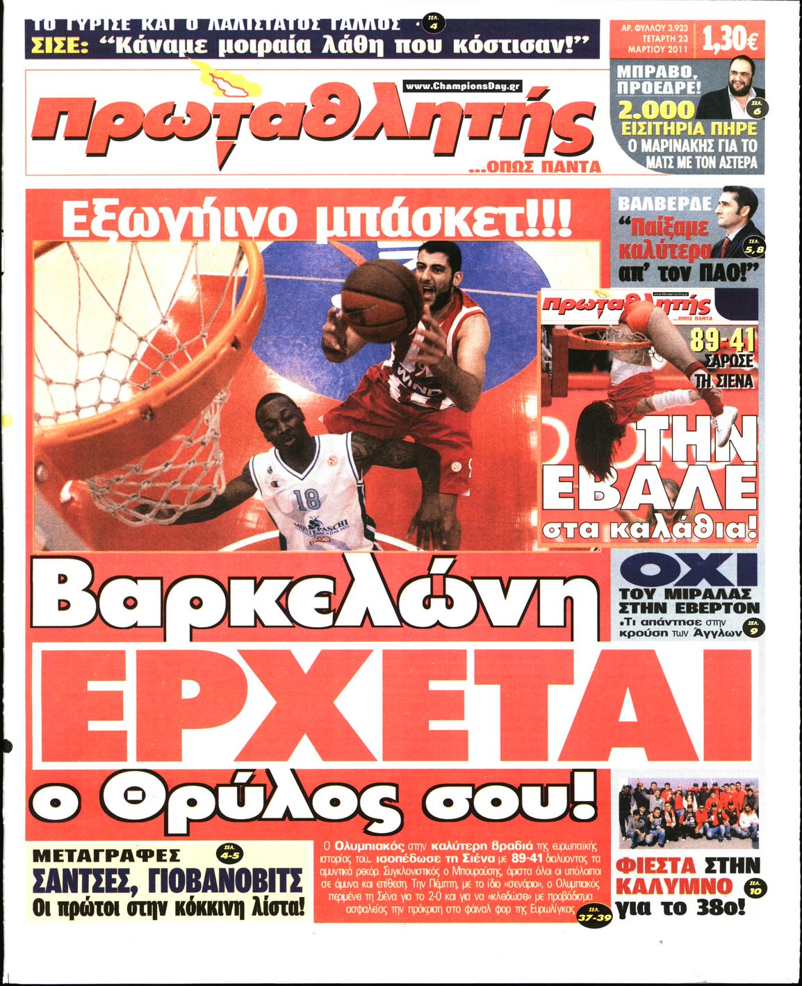 Εξώφυλο εφημερίδας ΠΡΩΤΑΘΛΗΤΗΣ 2011-03-23