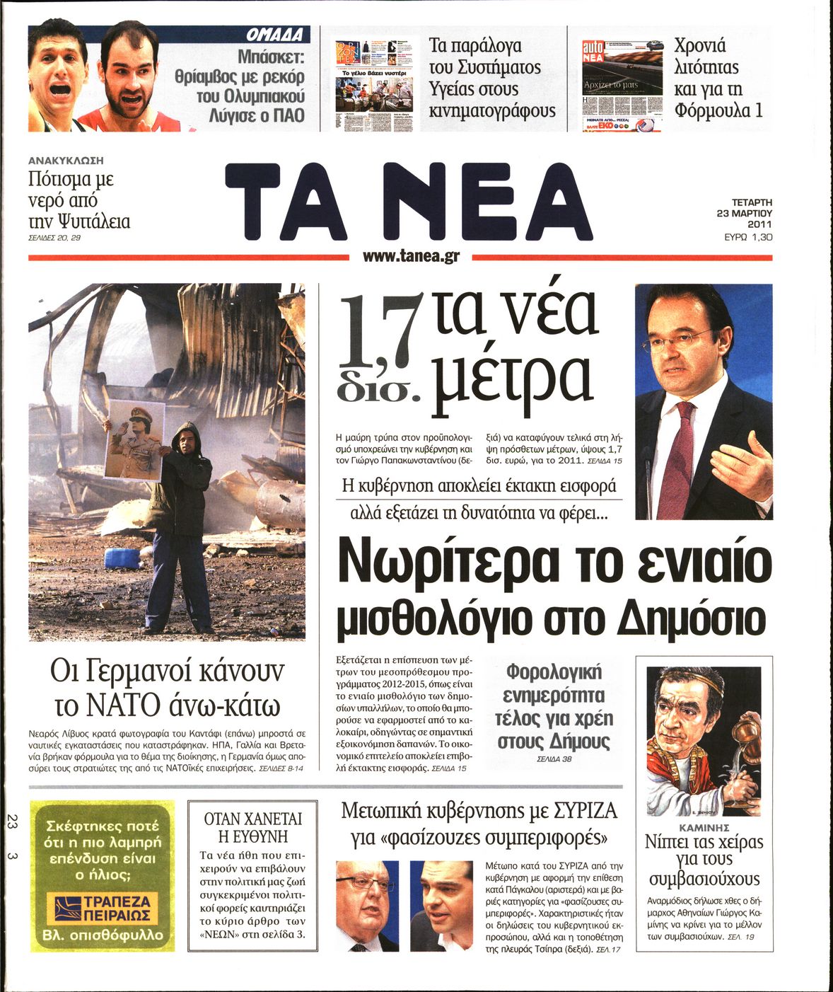 Εξώφυλο εφημερίδας ΤΑ ΝΕΑ 2011-03-23