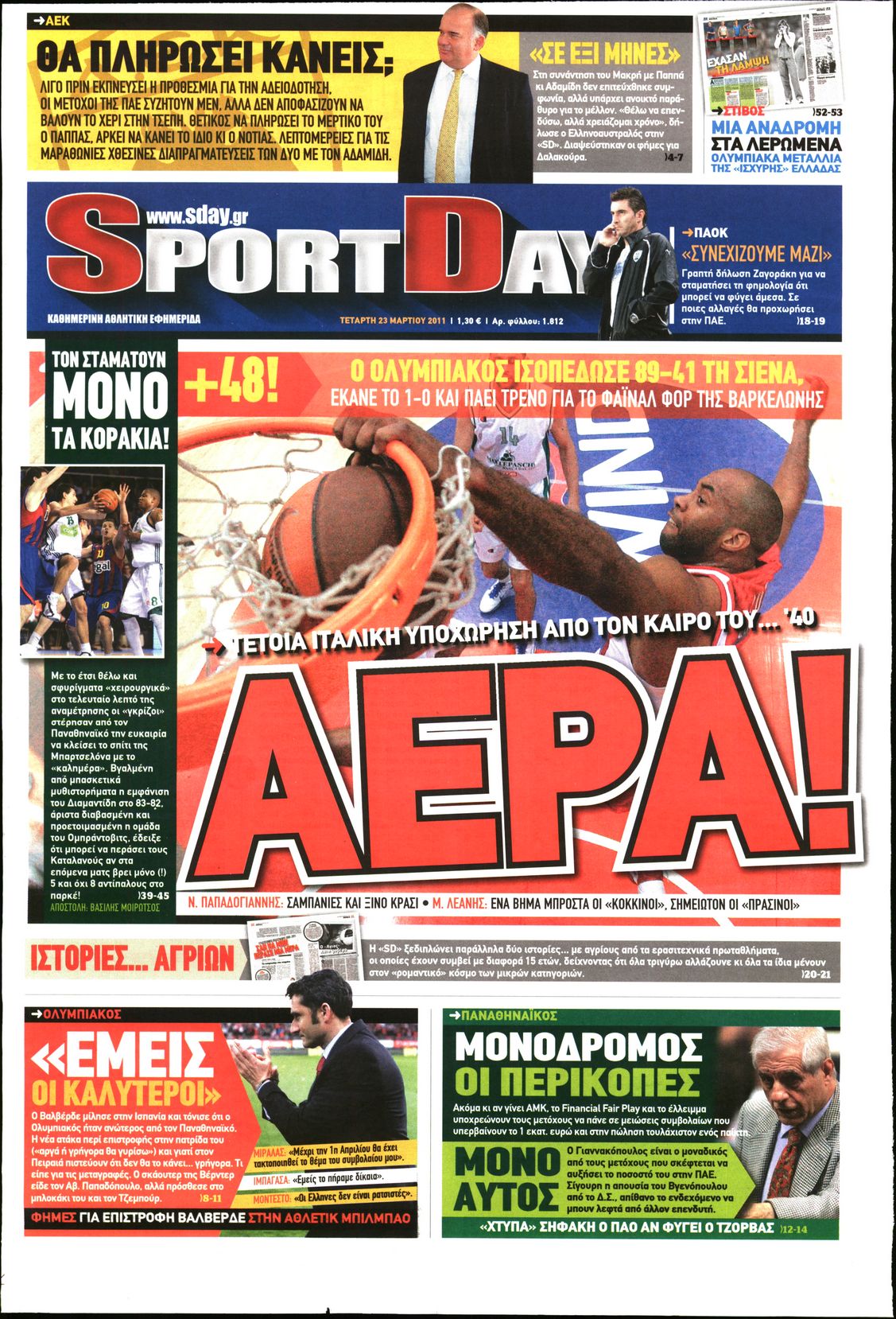 Εξώφυλο εφημερίδας SPORTDAY 2011-03-23