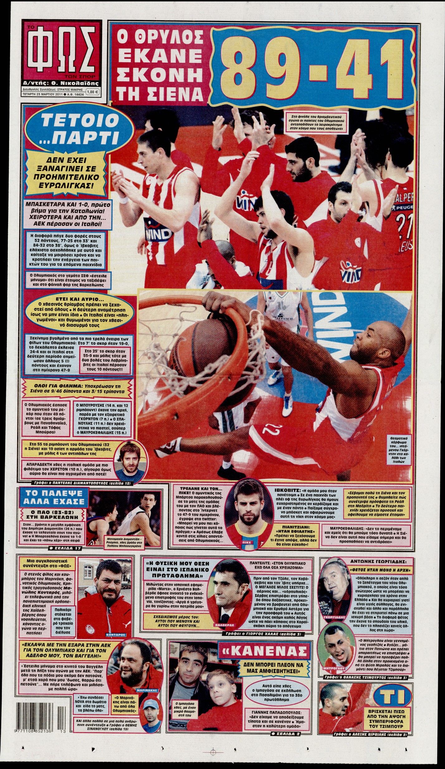 Εξώφυλο εφημερίδας ΦΩΣ ΤΩΝ ΣΠΟΡ 2011-03-23