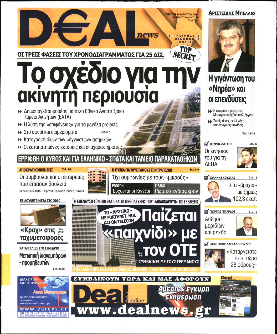 Εξώφυλο εφημερίδας DEAL NEWS 2011-03-24