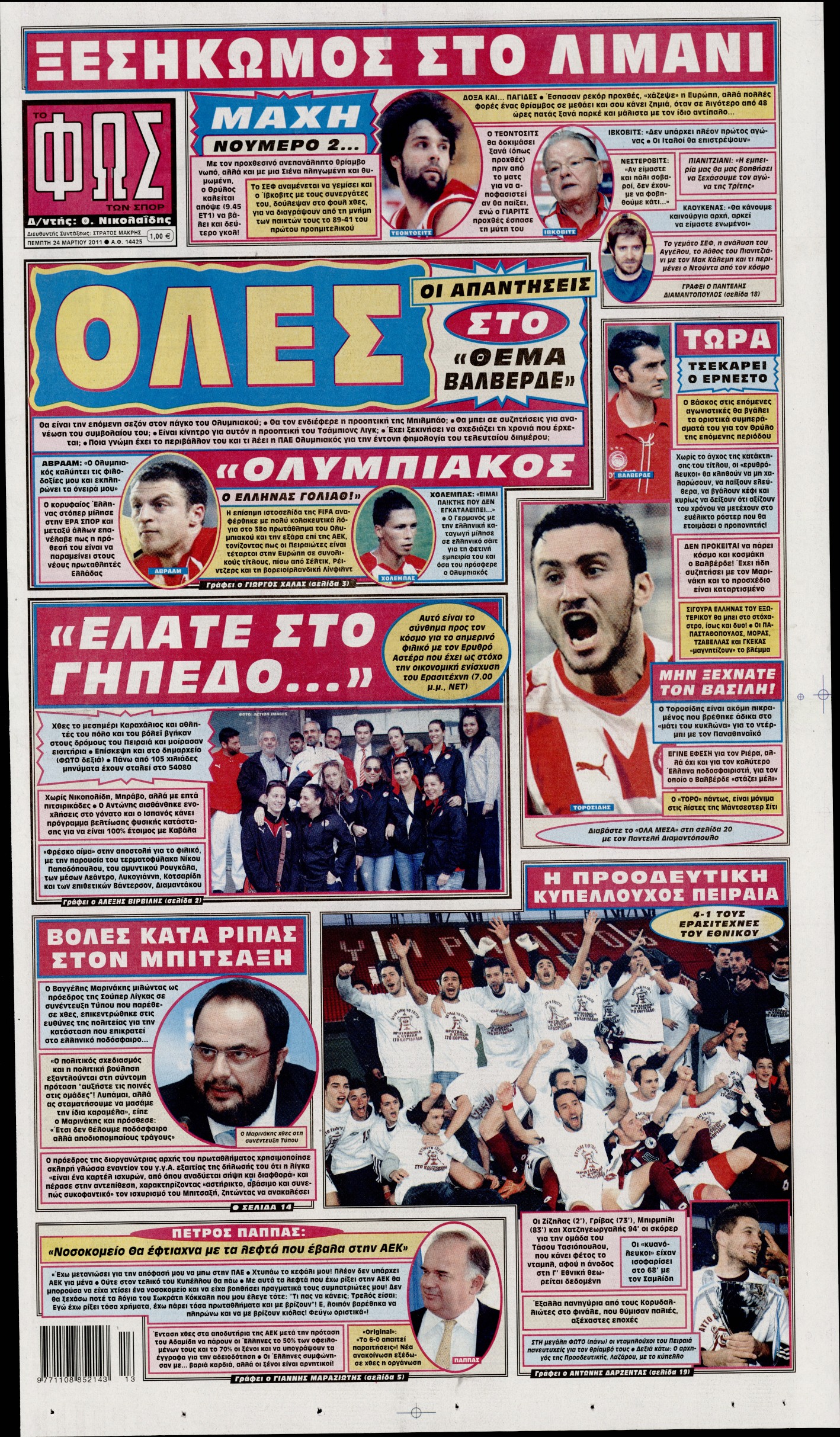 Εξώφυλο εφημερίδας ΦΩΣ ΤΩΝ ΣΠΟΡ 2011-03-24