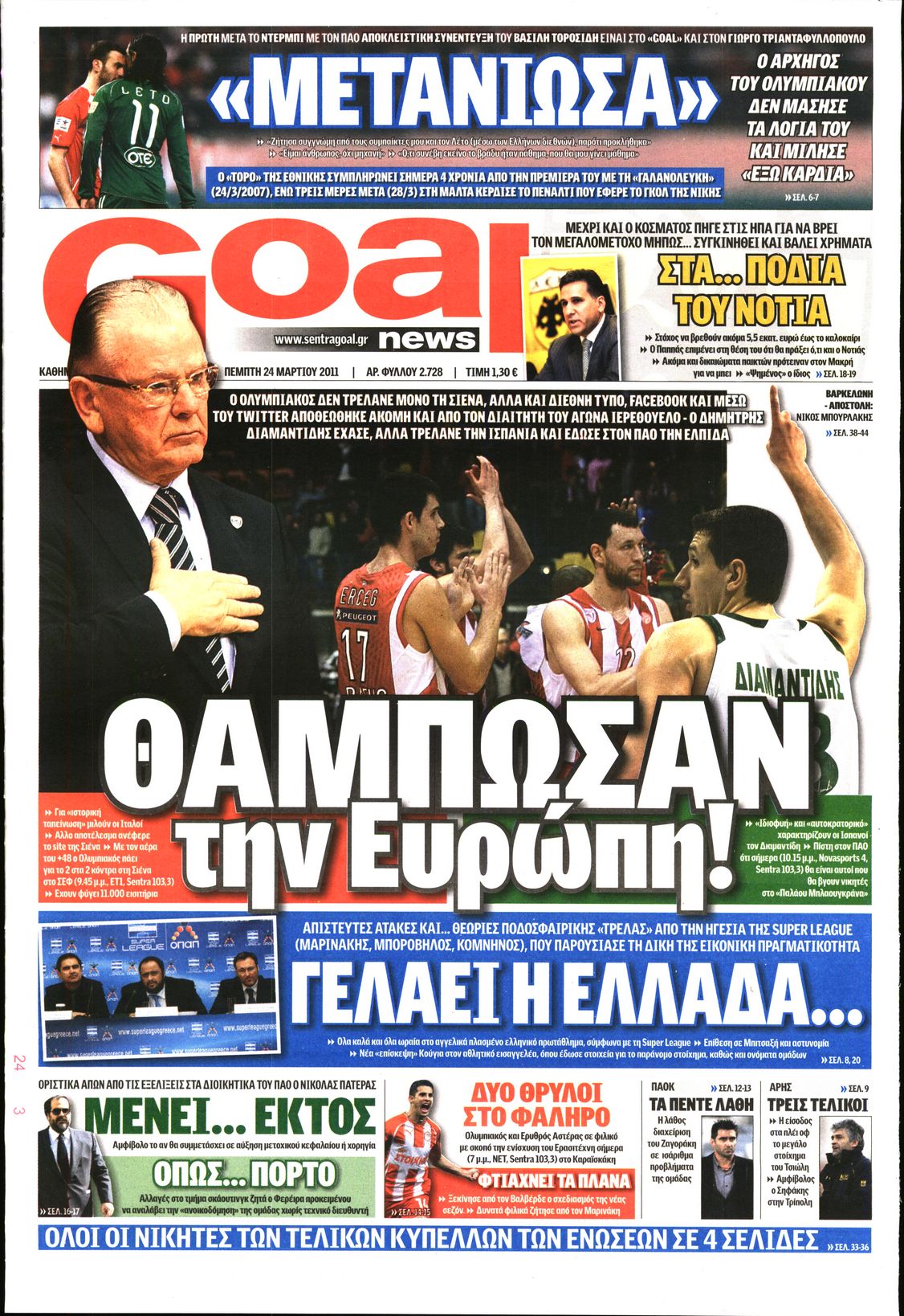 Εξώφυλο εφημερίδας GOAL 2011-03-24