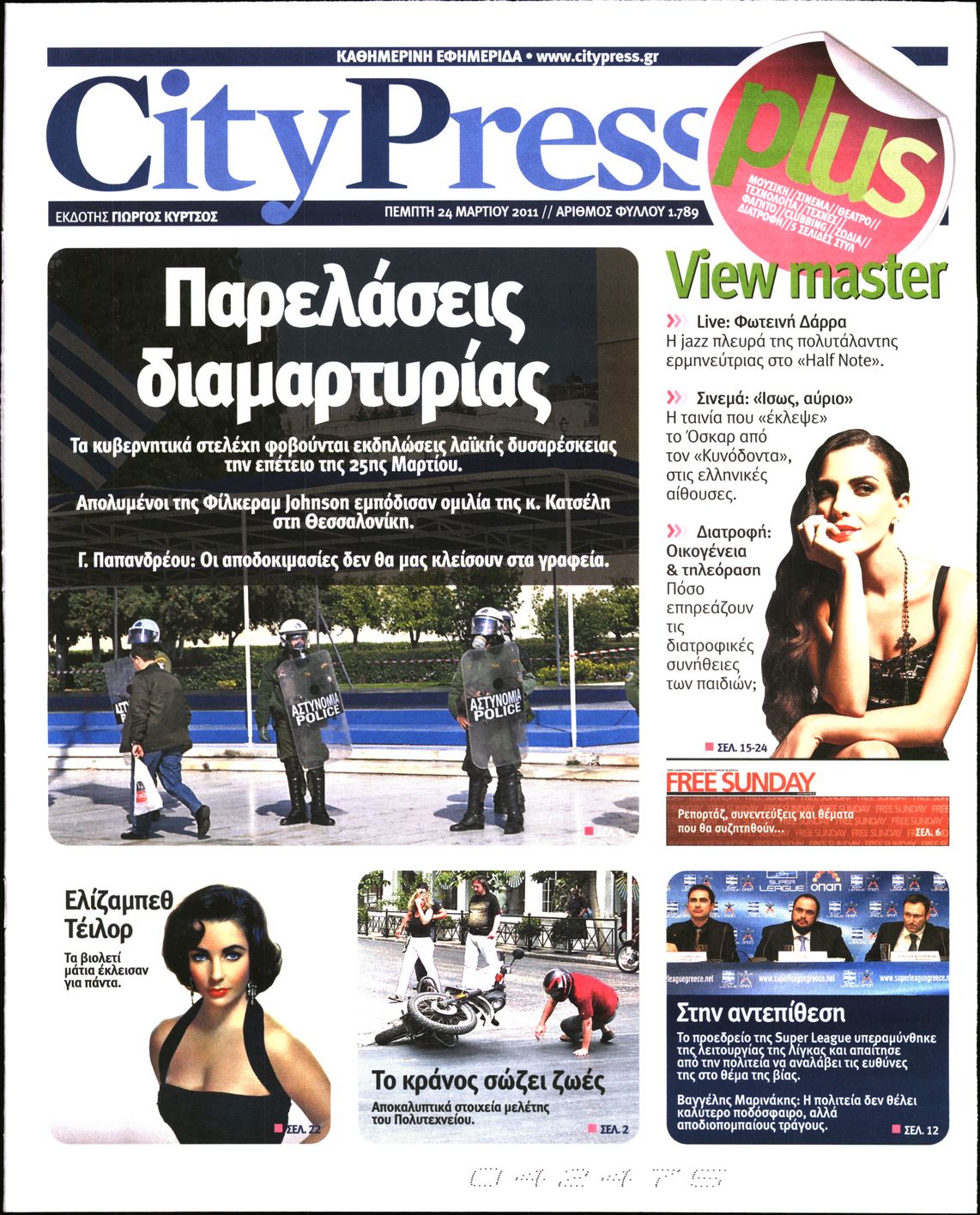 Εξώφυλο εφημερίδας CITY PRESS 2011-03-24