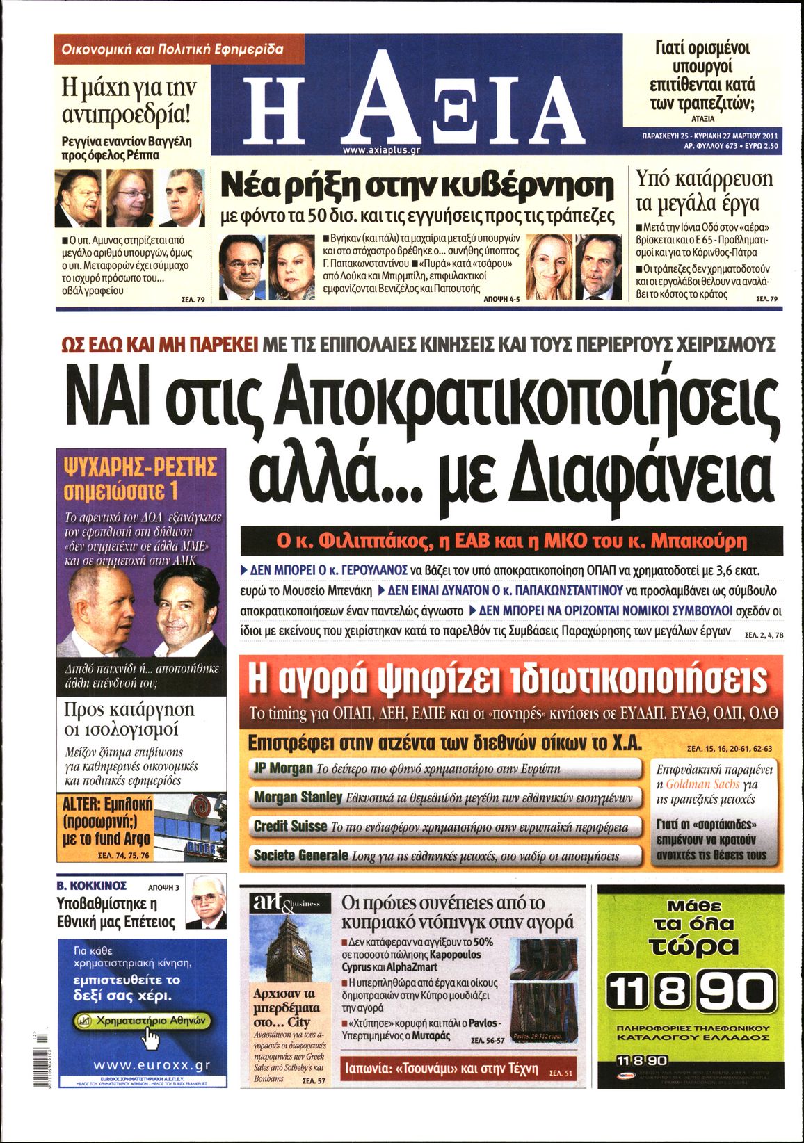 Εξώφυλο εφημερίδας ΑΞΙΑ 2011-03-25