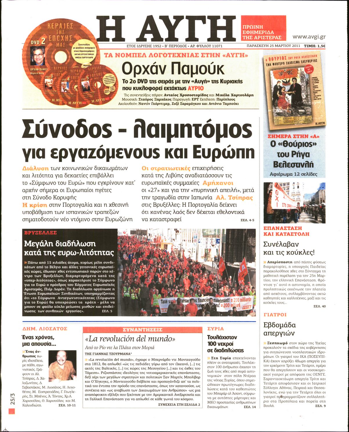 Εξώφυλο εφημερίδας ΑΥΓΗ 2011-03-25