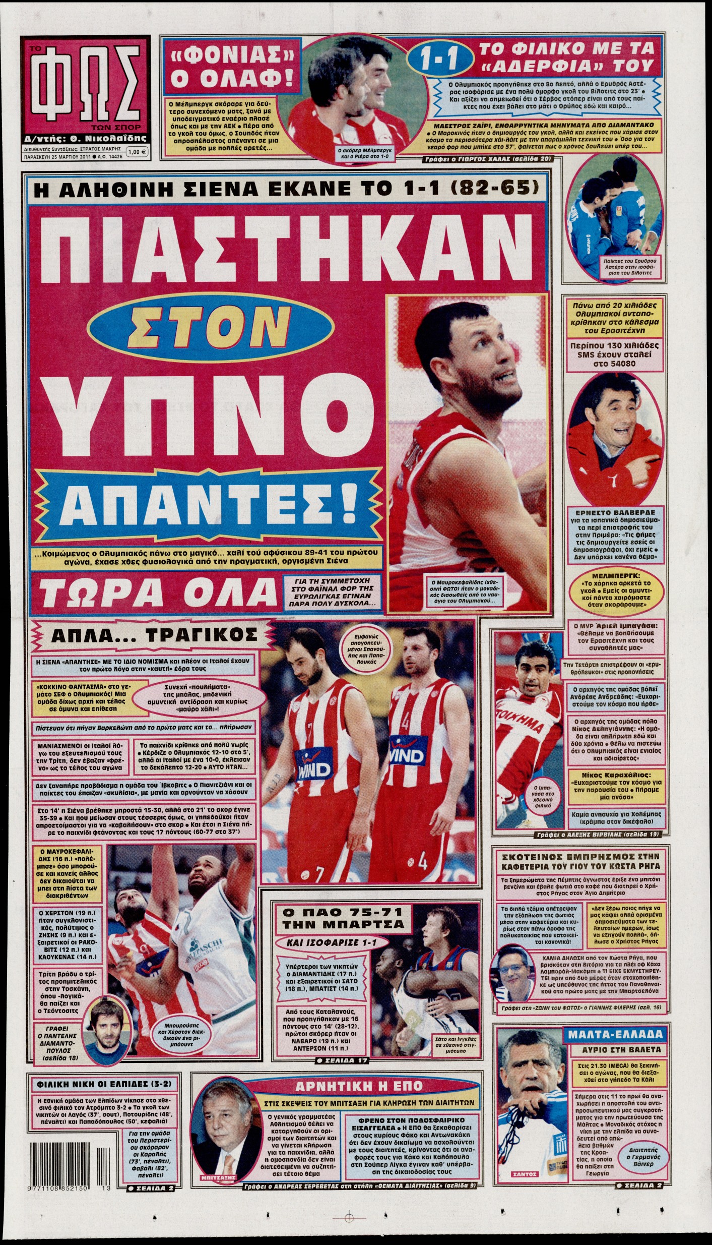 Εξώφυλο εφημερίδας ΦΩΣ ΤΩΝ ΣΠΟΡ 2011-03-25