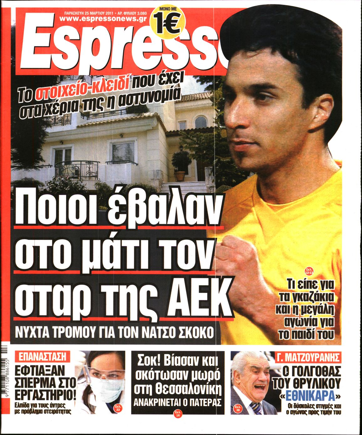 Εξώφυλο εφημερίδας ESPRESSO 2011-03-25