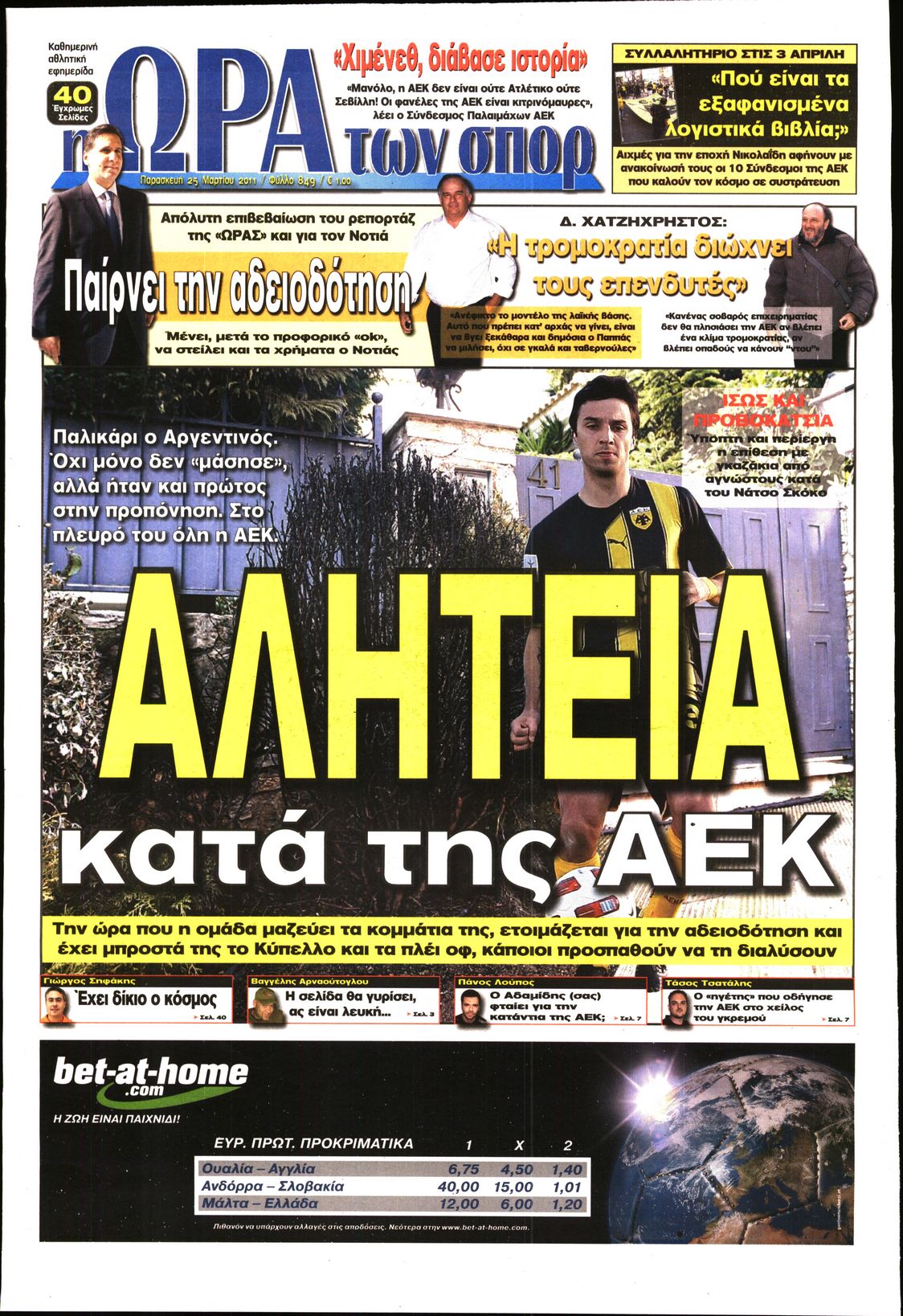 Εξώφυλο εφημερίδας ΩΡΑ ΓΙΑ ΣΠΟΡ 2011-03-25