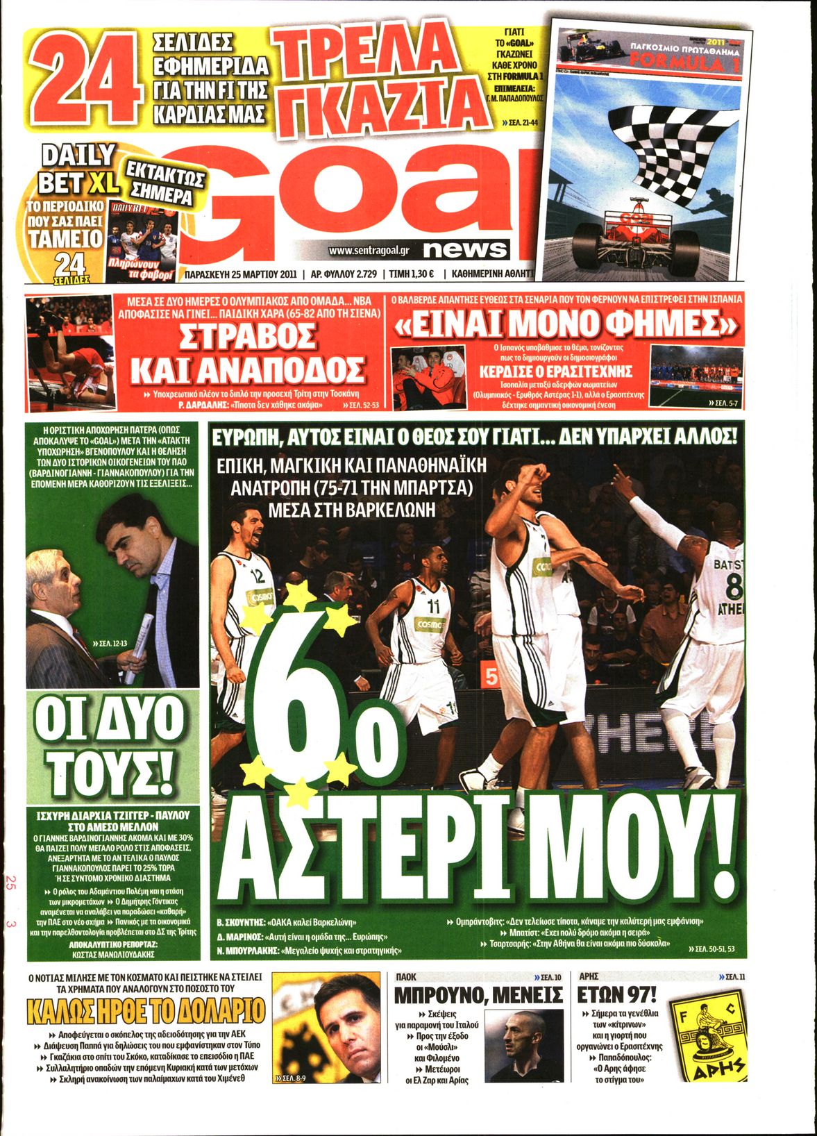Εξώφυλο εφημερίδας GOAL 2011-03-25