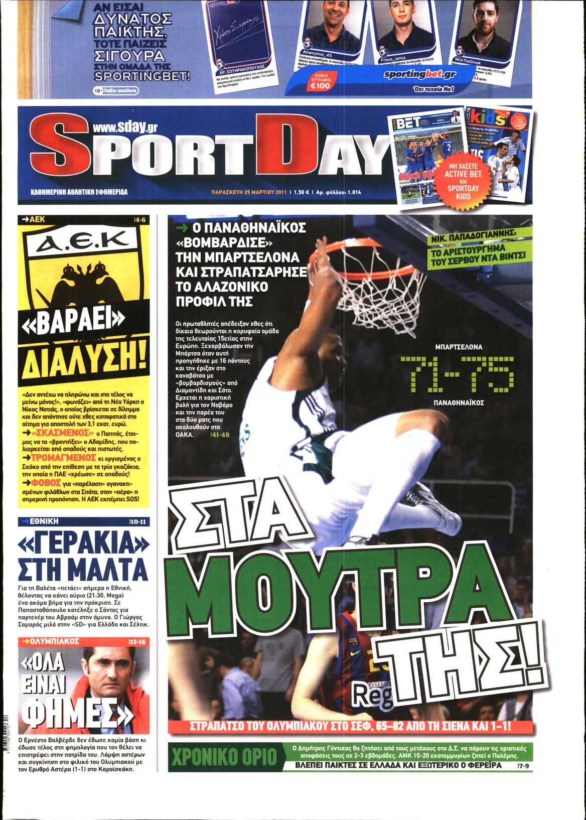 Εξώφυλο εφημερίδας SPORTDAY 2011-03-25