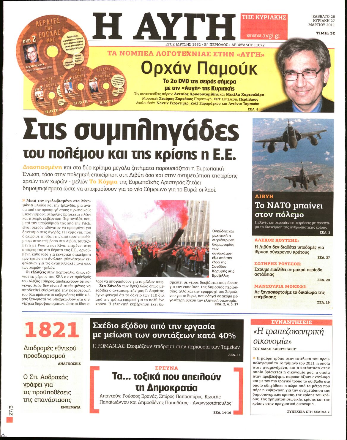 Εξώφυλο εφημερίδας ΑΥΓΗ 2011-03-26