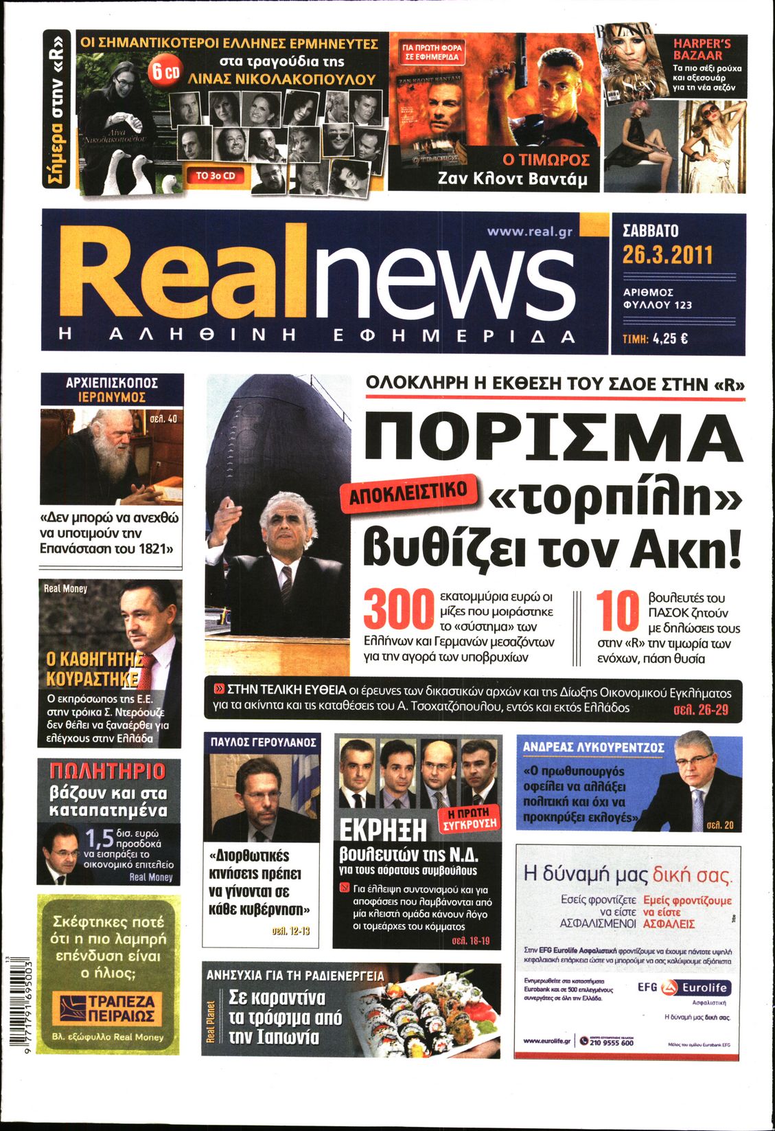 Εξώφυλο εφημερίδας REAL NEWS 2011-03-26