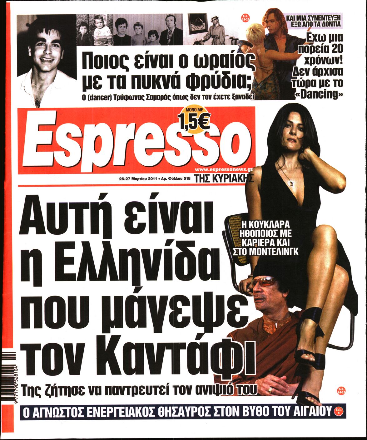 Εξώφυλο εφημερίδας ESPRESSO 2011-03-26