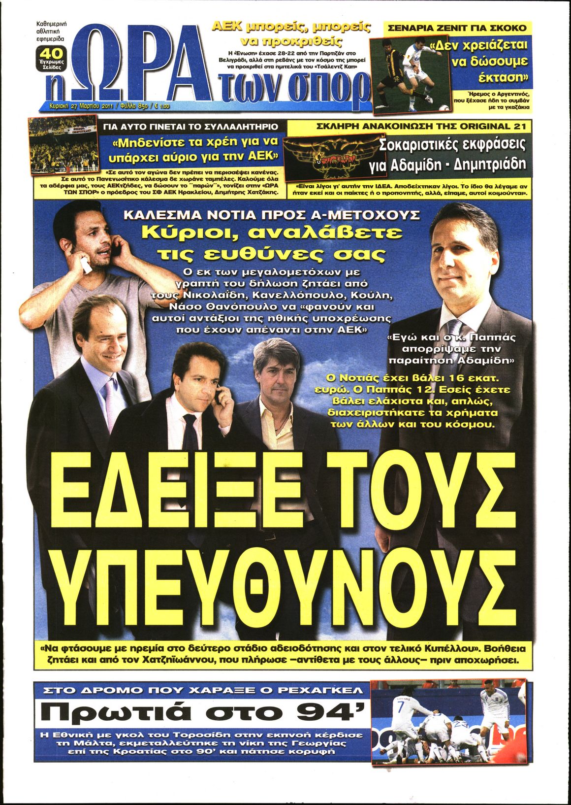 Εξώφυλο εφημερίδας ΩΡΑ ΓΙΑ ΣΠΟΡ 2011-03-27