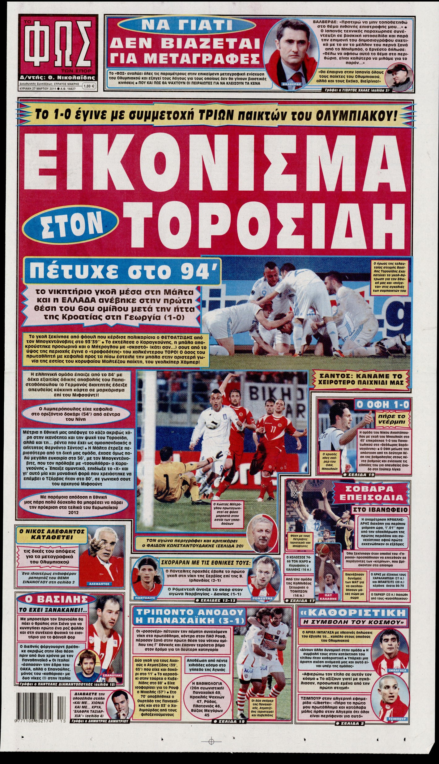 Εξώφυλο εφημερίδας ΦΩΣ ΤΩΝ ΣΠΟΡ 2011-03-27