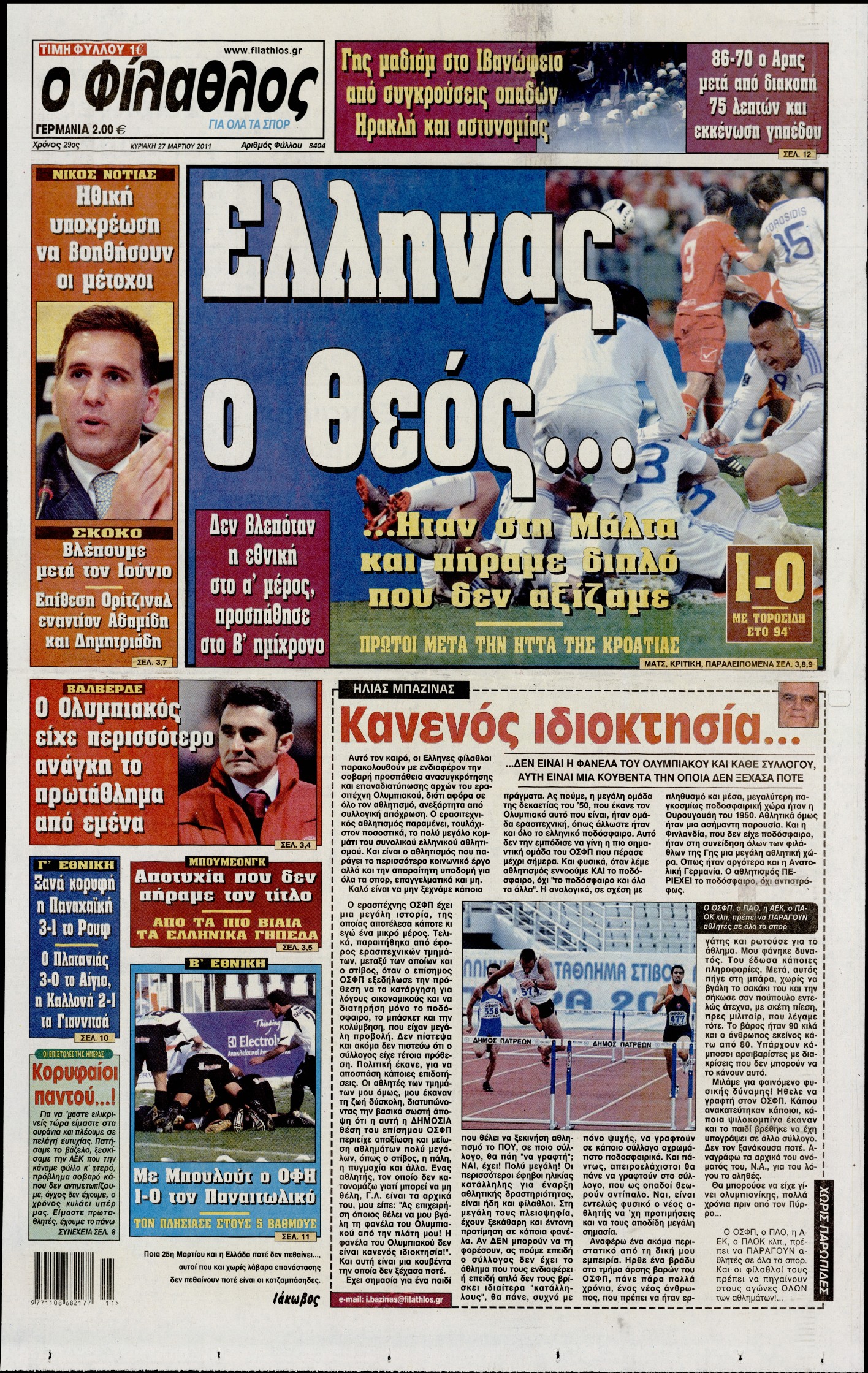 Εξώφυλο εφημερίδας ΦΙΛΑΘΛΟΣ 2011-03-27