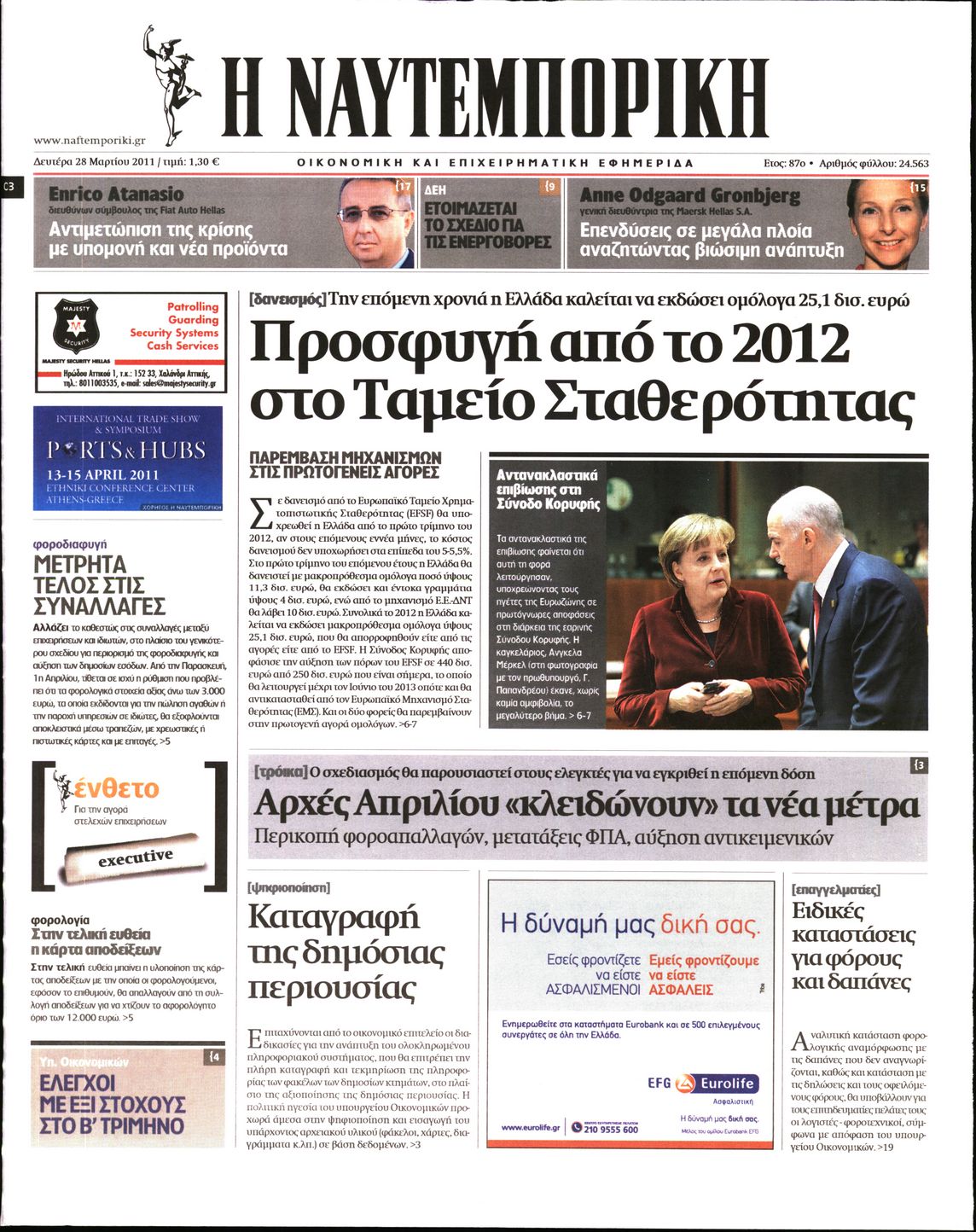 Εξώφυλο εφημερίδας ΝΑΥΤΕΜΠΟΡΙΚΗ 2011-03-28