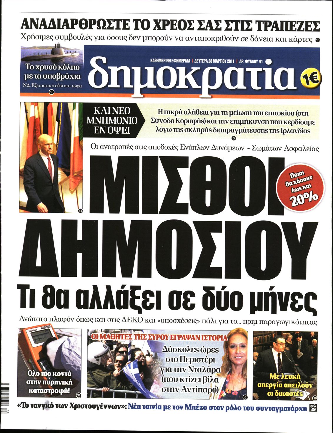 Εξώφυλο εφημερίδας ΔΗΜΟΚΡΑΤΙΑ 2011-03-28