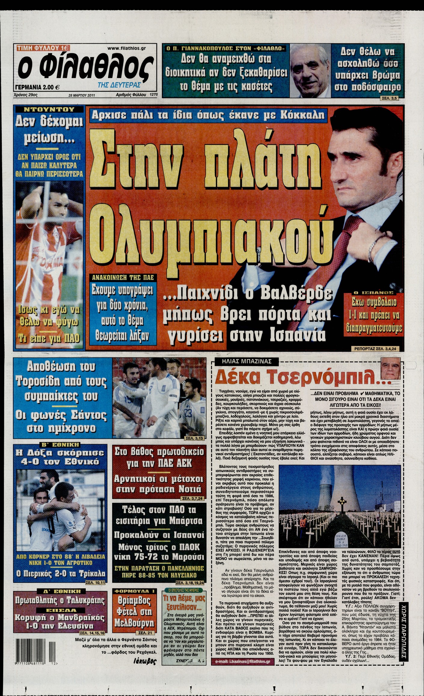 Εξώφυλο εφημερίδας ΦΙΛΑΘΛΟΣ 2011-03-28