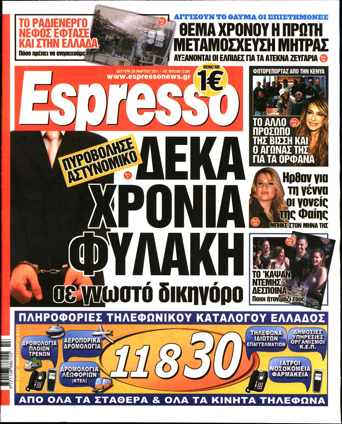 Εξώφυλο εφημερίδας ESPRESSO 2011-03-28