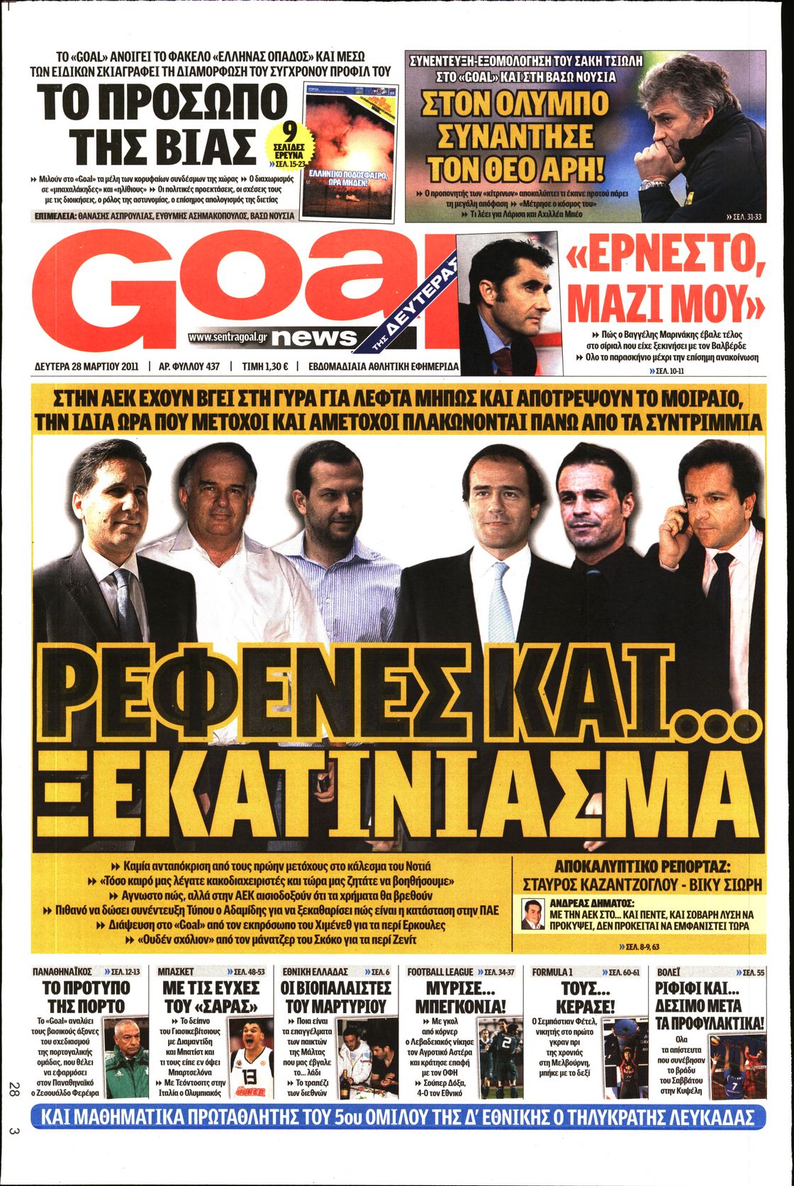 Εξώφυλο εφημερίδας GOAL 2011-03-28