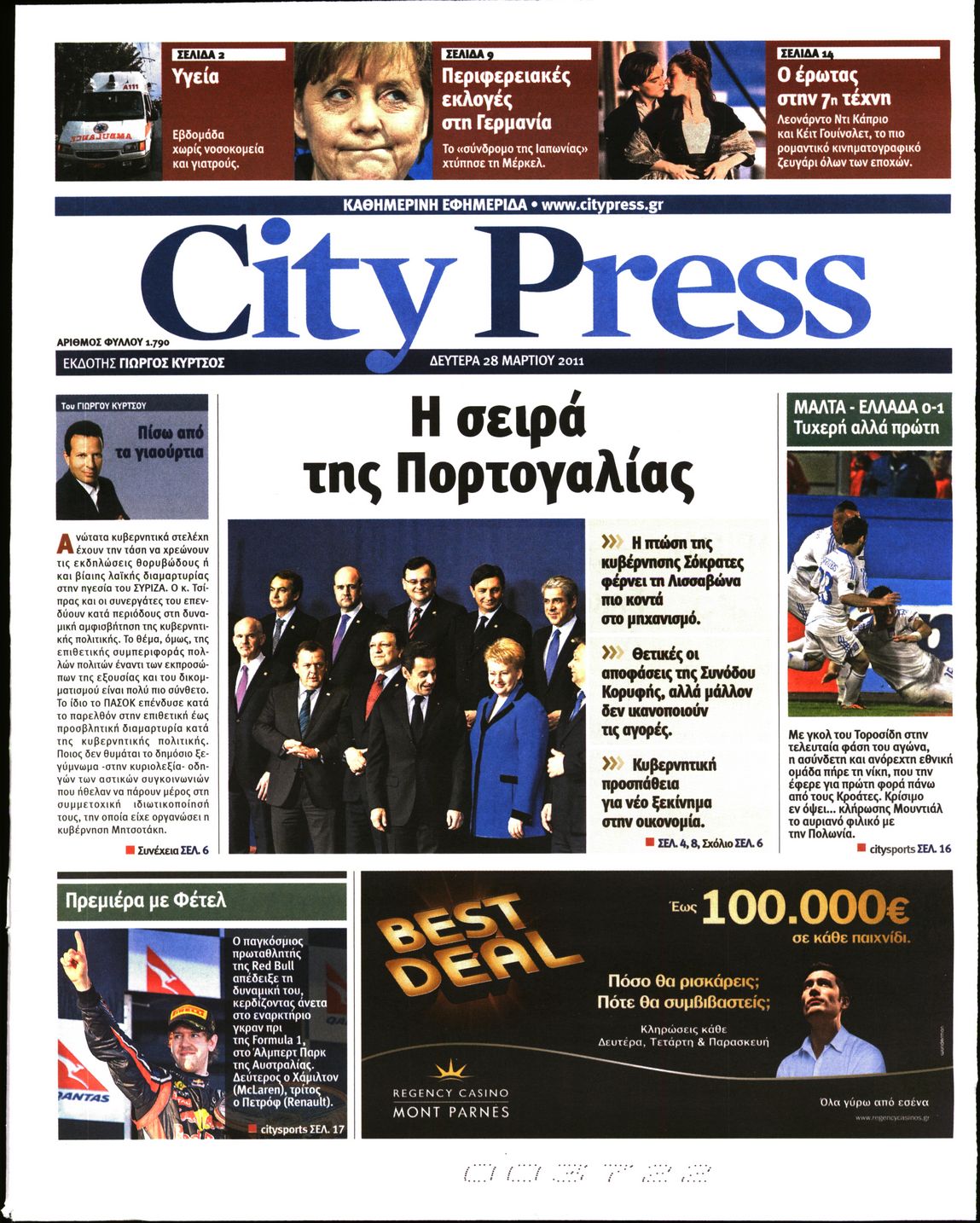 Εξώφυλο εφημερίδας CITY PRESS 2011-03-28